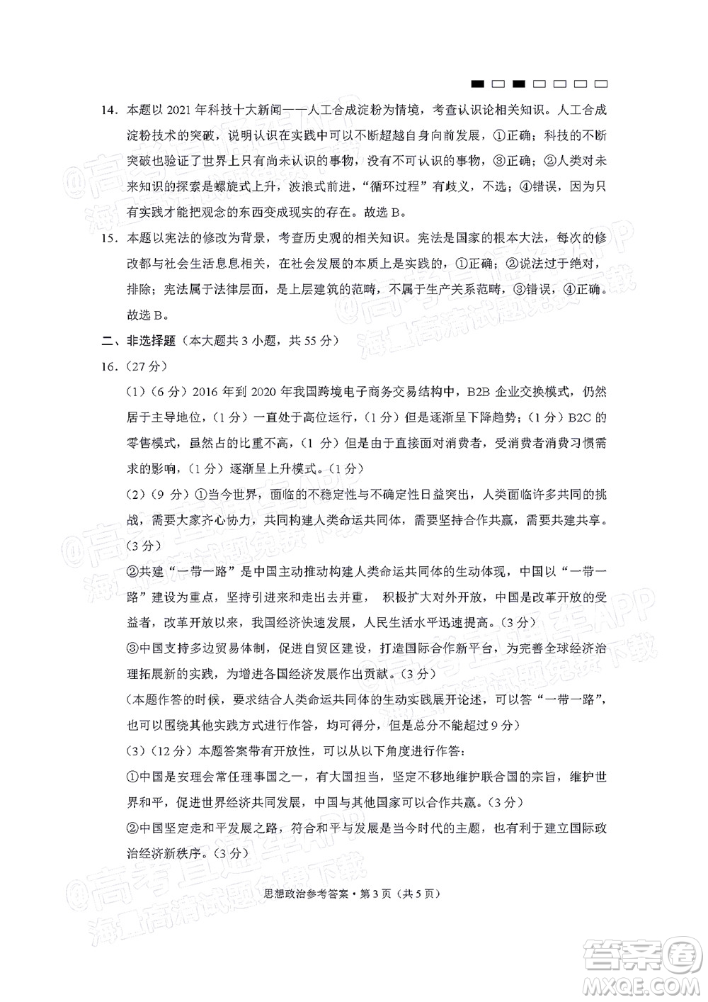 巴蜀中學(xué)2022屆高考適應(yīng)性月考卷七思想政治試題及答案