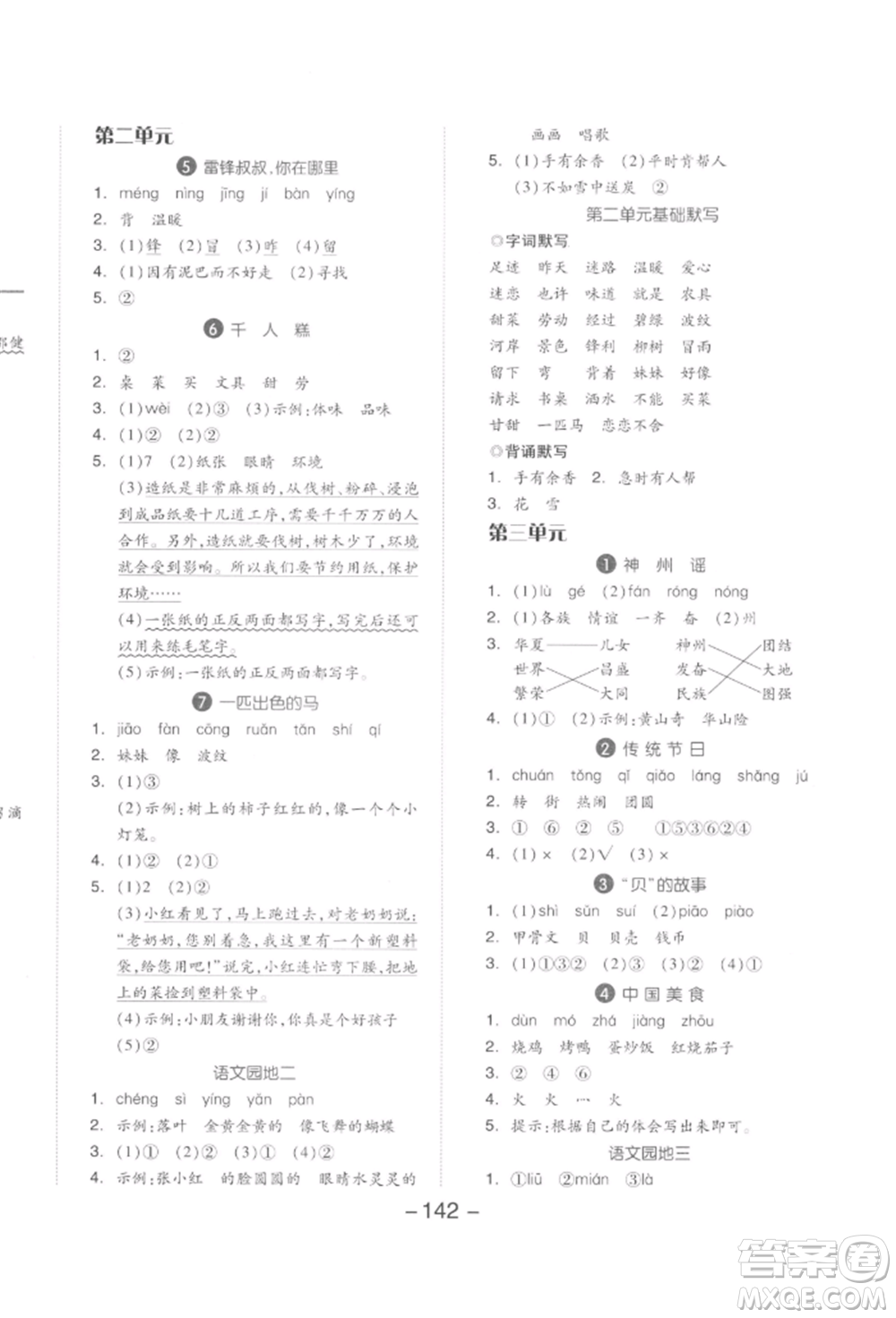 開(kāi)明出版社2022全品學(xué)練考二年級(jí)語(yǔ)文下冊(cè)人教版參考答案