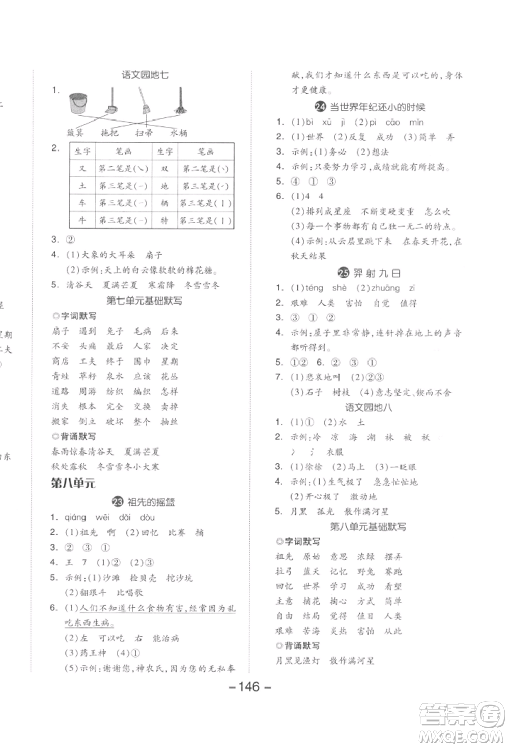 開(kāi)明出版社2022全品學(xué)練考二年級(jí)語(yǔ)文下冊(cè)人教版參考答案