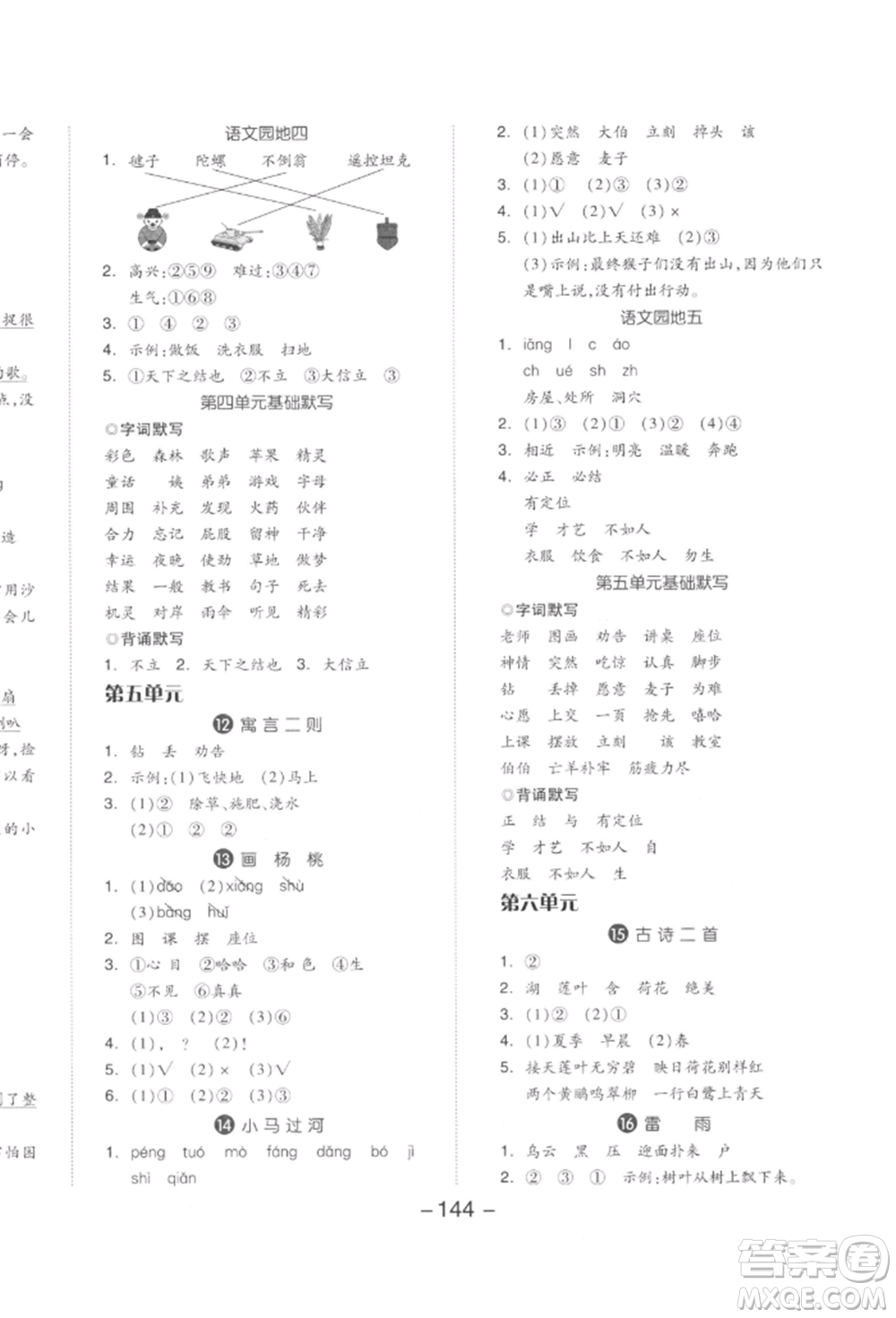 開(kāi)明出版社2022全品學(xué)練考二年級(jí)語(yǔ)文下冊(cè)人教版參考答案