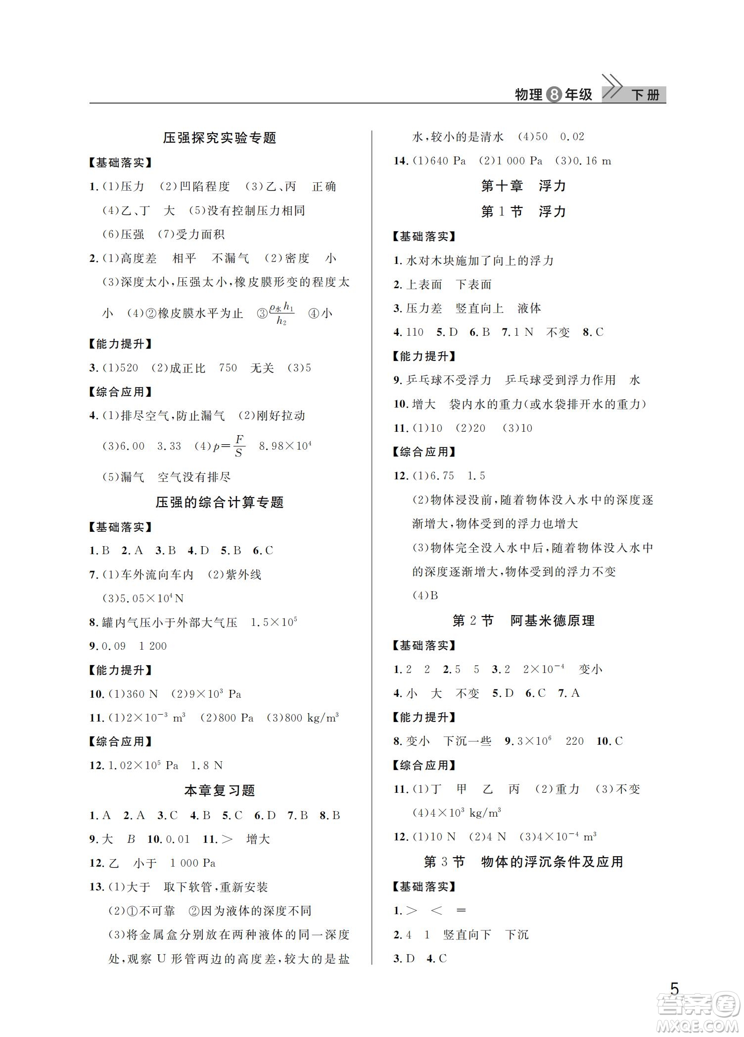 武漢出版社2022智慧學(xué)習(xí)天天向上課堂作業(yè)八年級物理下冊人教版答案