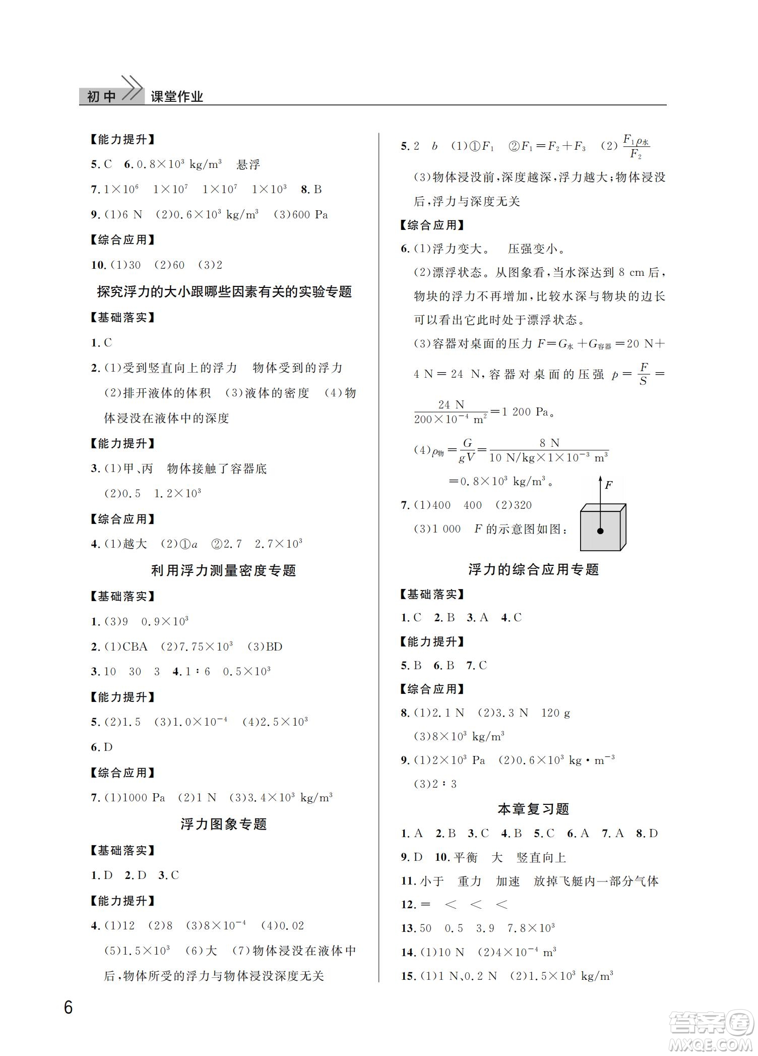 武漢出版社2022智慧學(xué)習(xí)天天向上課堂作業(yè)八年級物理下冊人教版答案