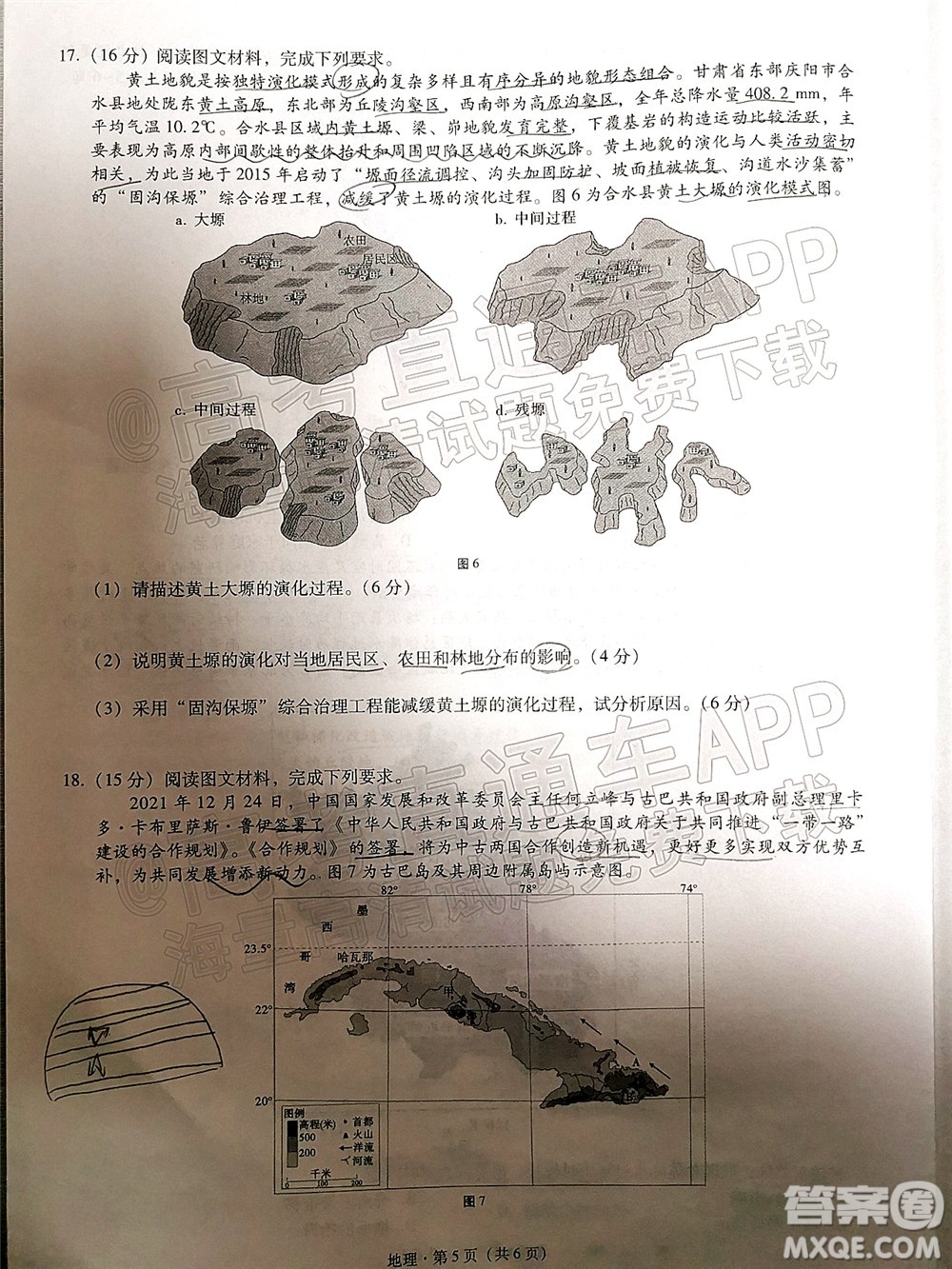 巴蜀中學2022屆高考適應性月考卷七地理試題及答案