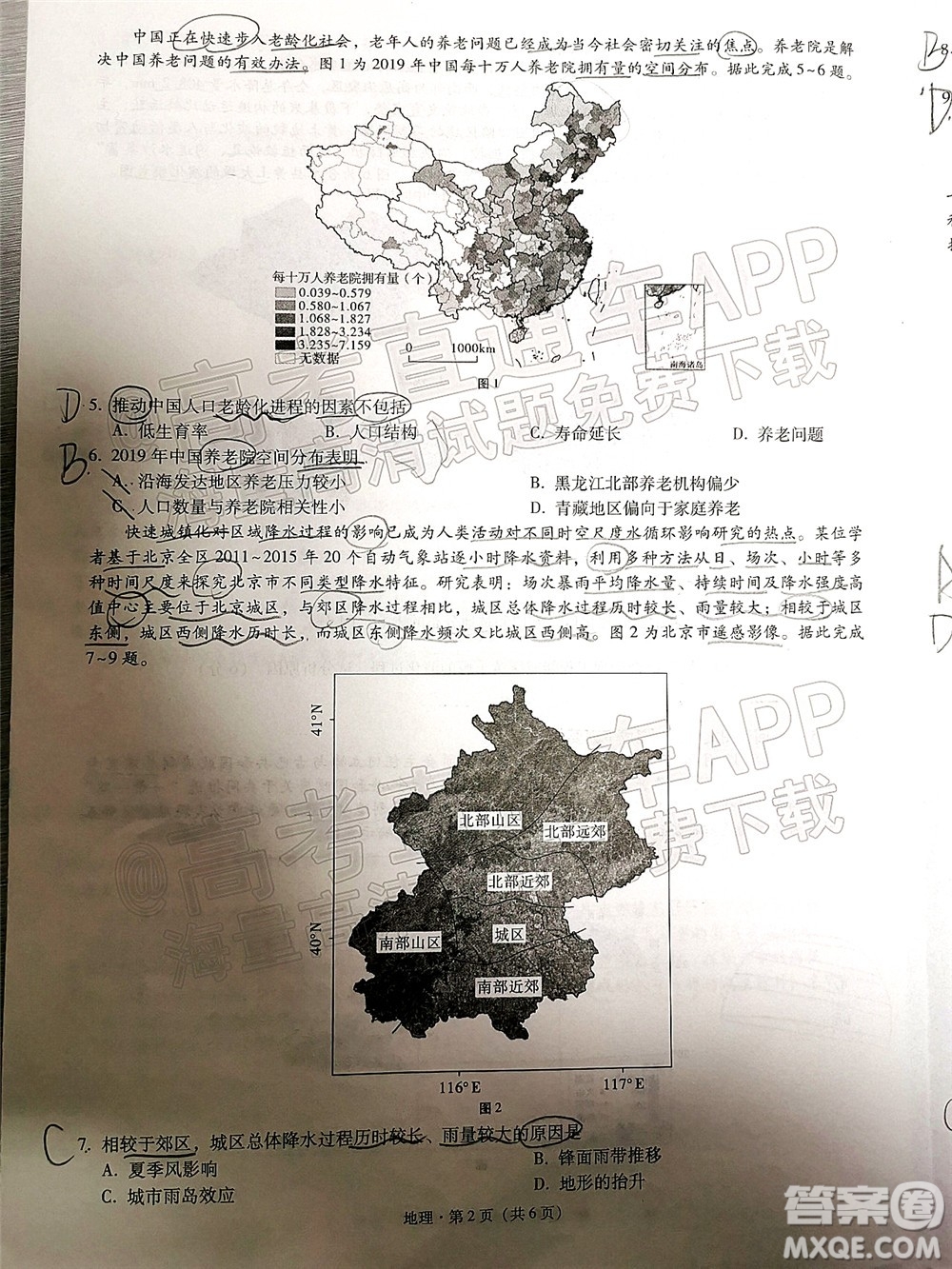 巴蜀中學2022屆高考適應性月考卷七地理試題及答案