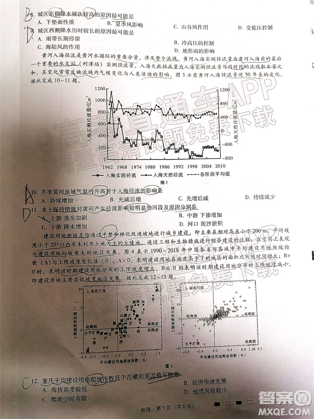 巴蜀中學2022屆高考適應性月考卷七地理試題及答案