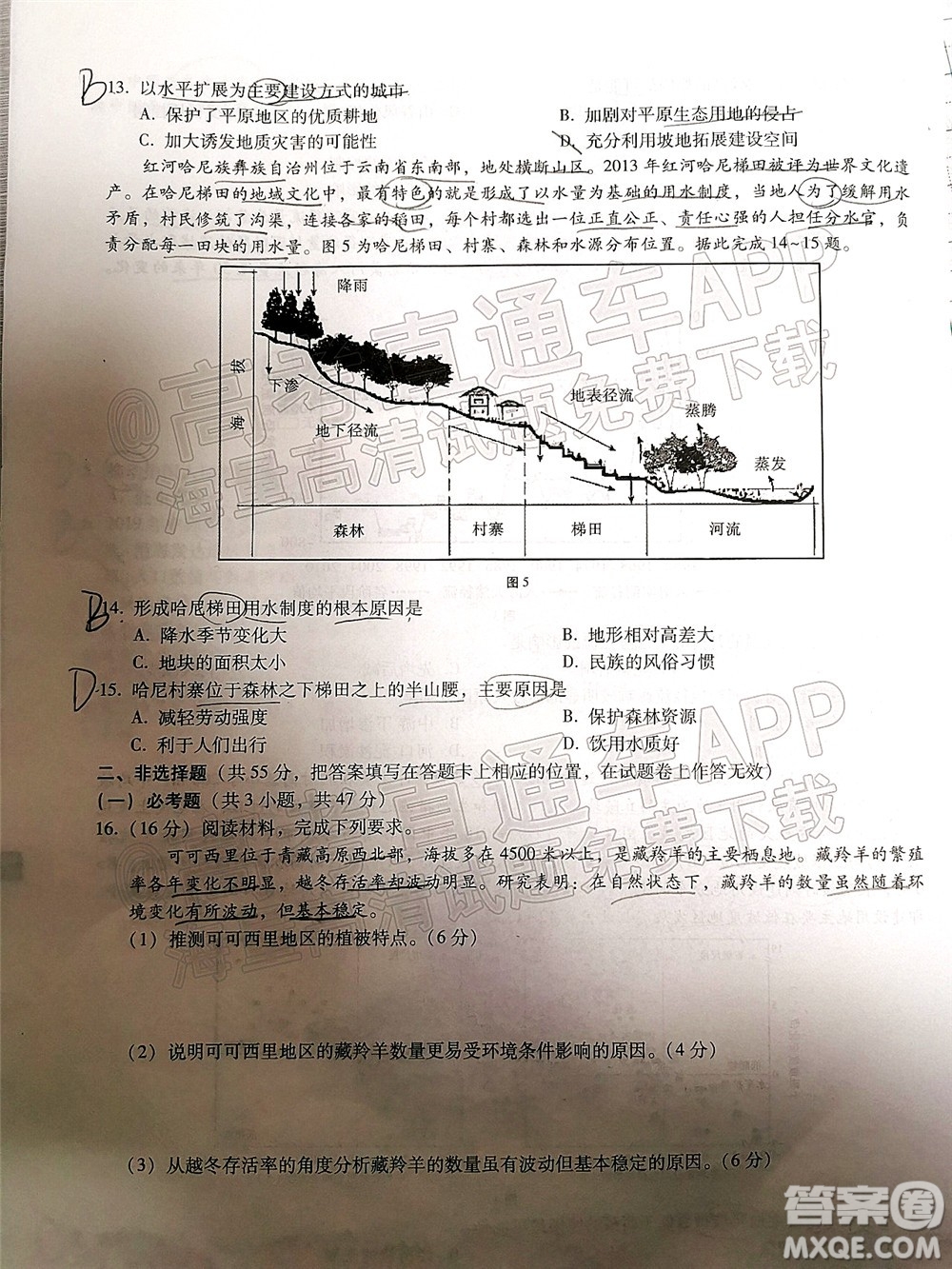 巴蜀中學2022屆高考適應性月考卷七地理試題及答案