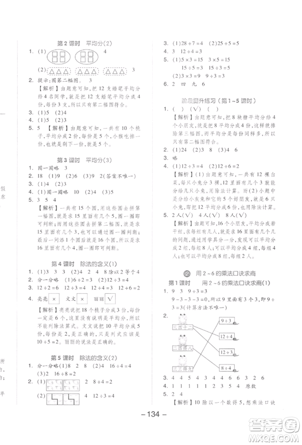 開明出版社2022全品學(xué)練考二年級(jí)數(shù)學(xué)下冊(cè)人教版參考答案