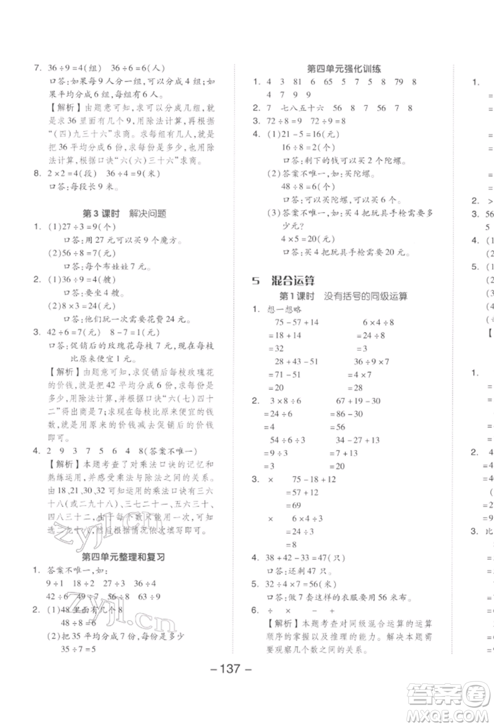 開明出版社2022全品學(xué)練考二年級(jí)數(shù)學(xué)下冊(cè)人教版參考答案