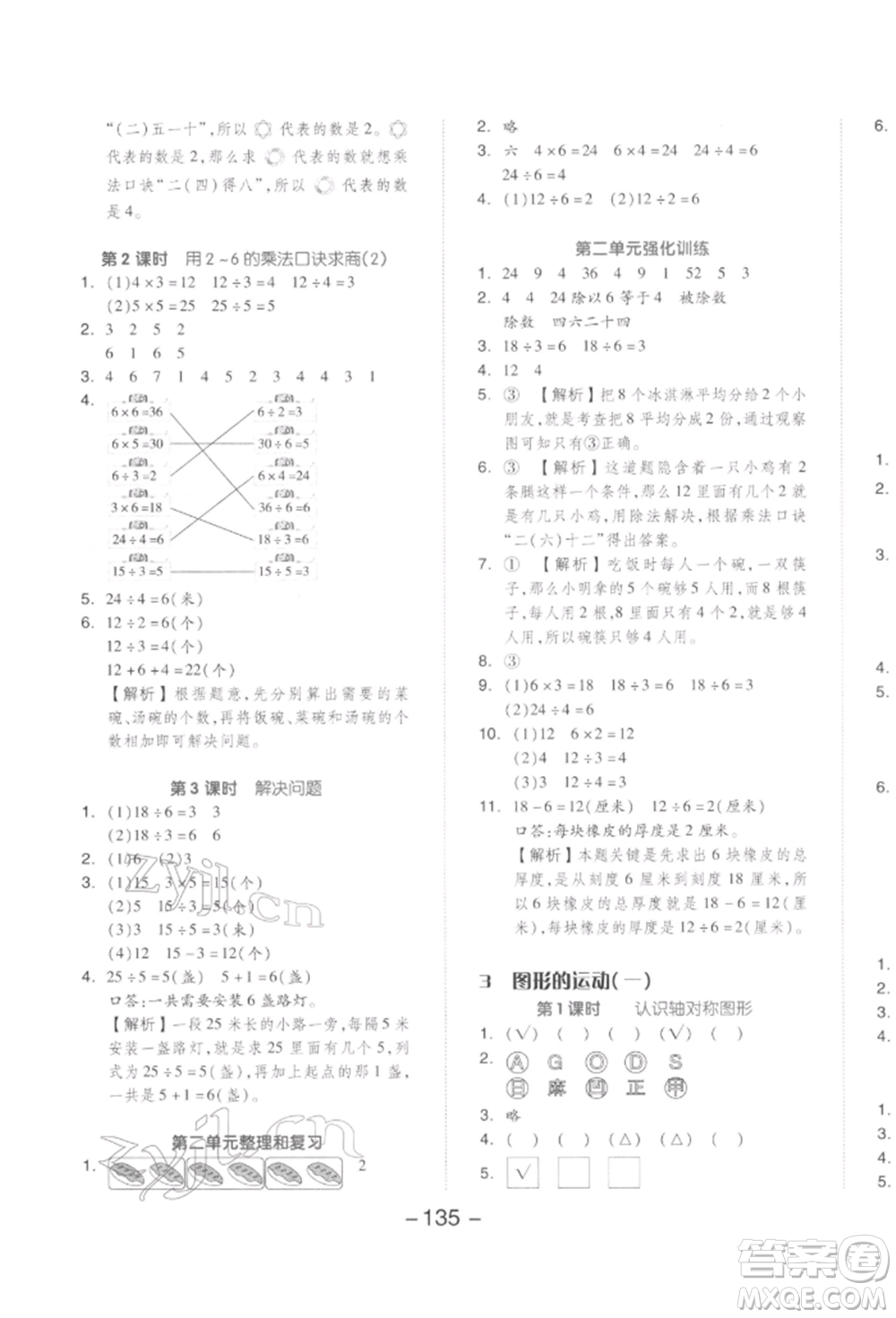 開明出版社2022全品學(xué)練考二年級(jí)數(shù)學(xué)下冊(cè)人教版參考答案