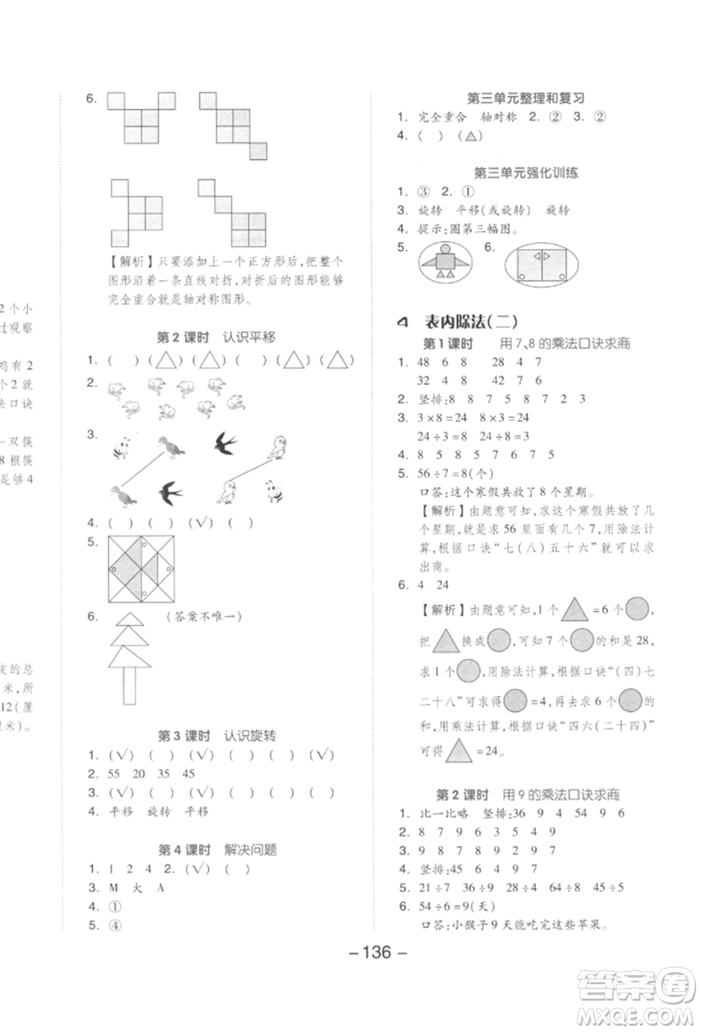 開明出版社2022全品學(xué)練考二年級(jí)數(shù)學(xué)下冊(cè)人教版參考答案