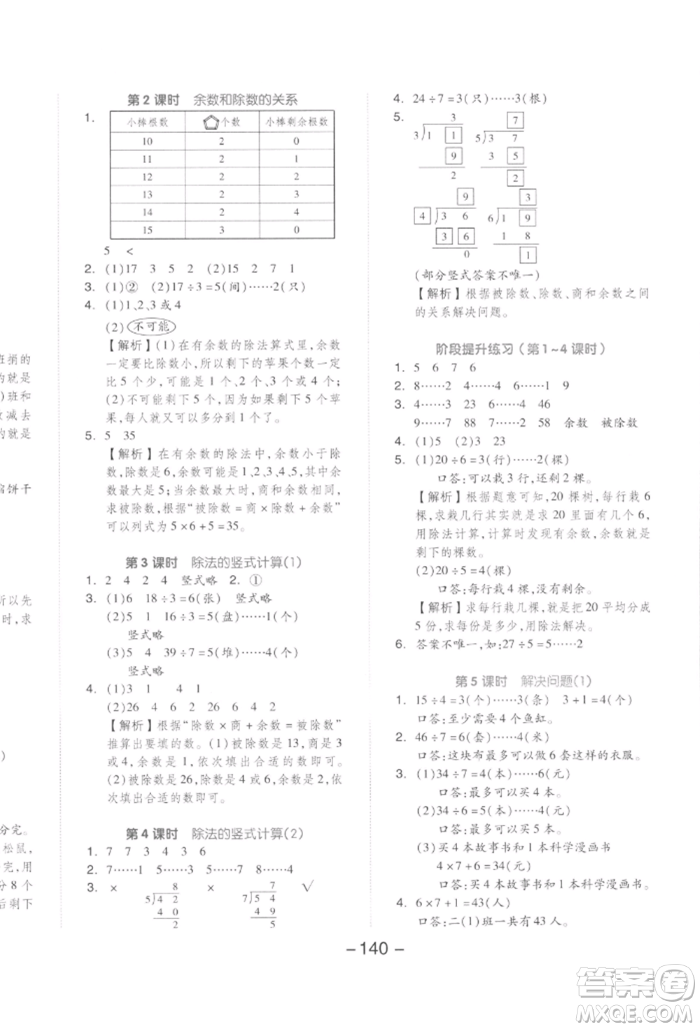 開明出版社2022全品學(xué)練考二年級(jí)數(shù)學(xué)下冊(cè)人教版參考答案