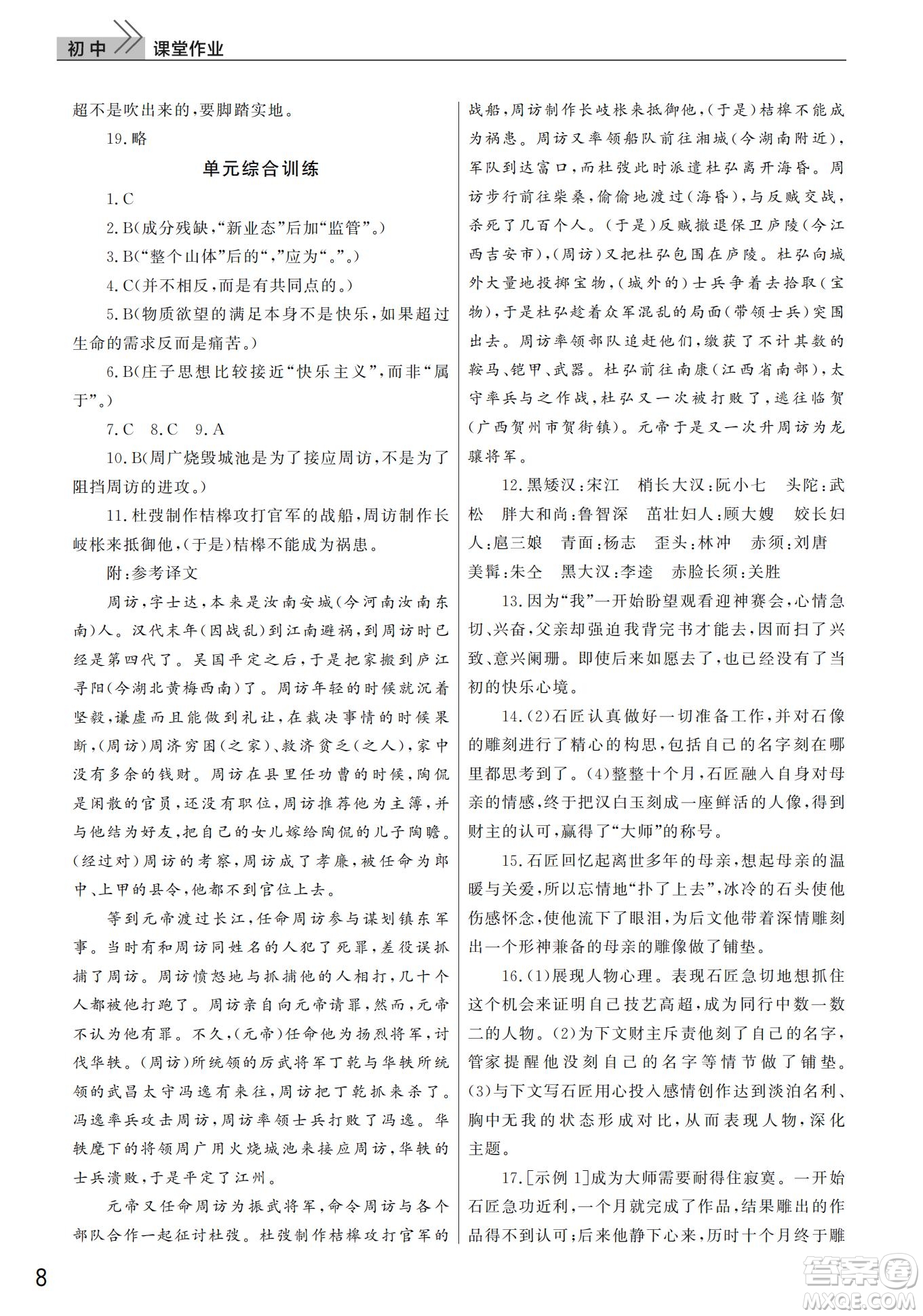 武漢出版社2022智慧學(xué)習(xí)天天向上課堂作業(yè)九年級語文下冊人教版答案