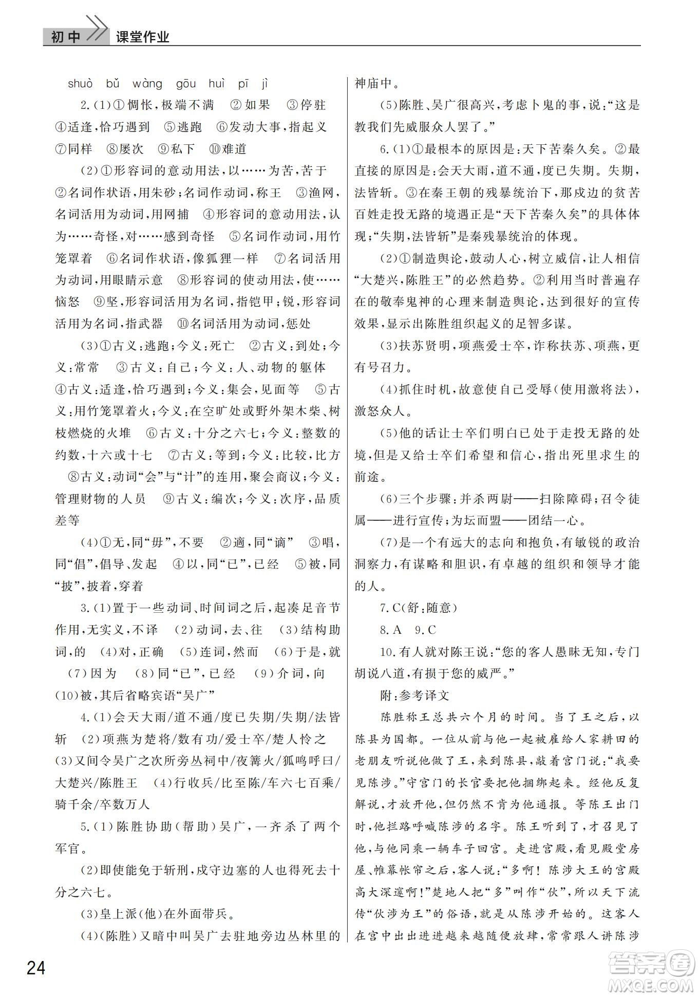 武漢出版社2022智慧學(xué)習(xí)天天向上課堂作業(yè)九年級語文下冊人教版答案