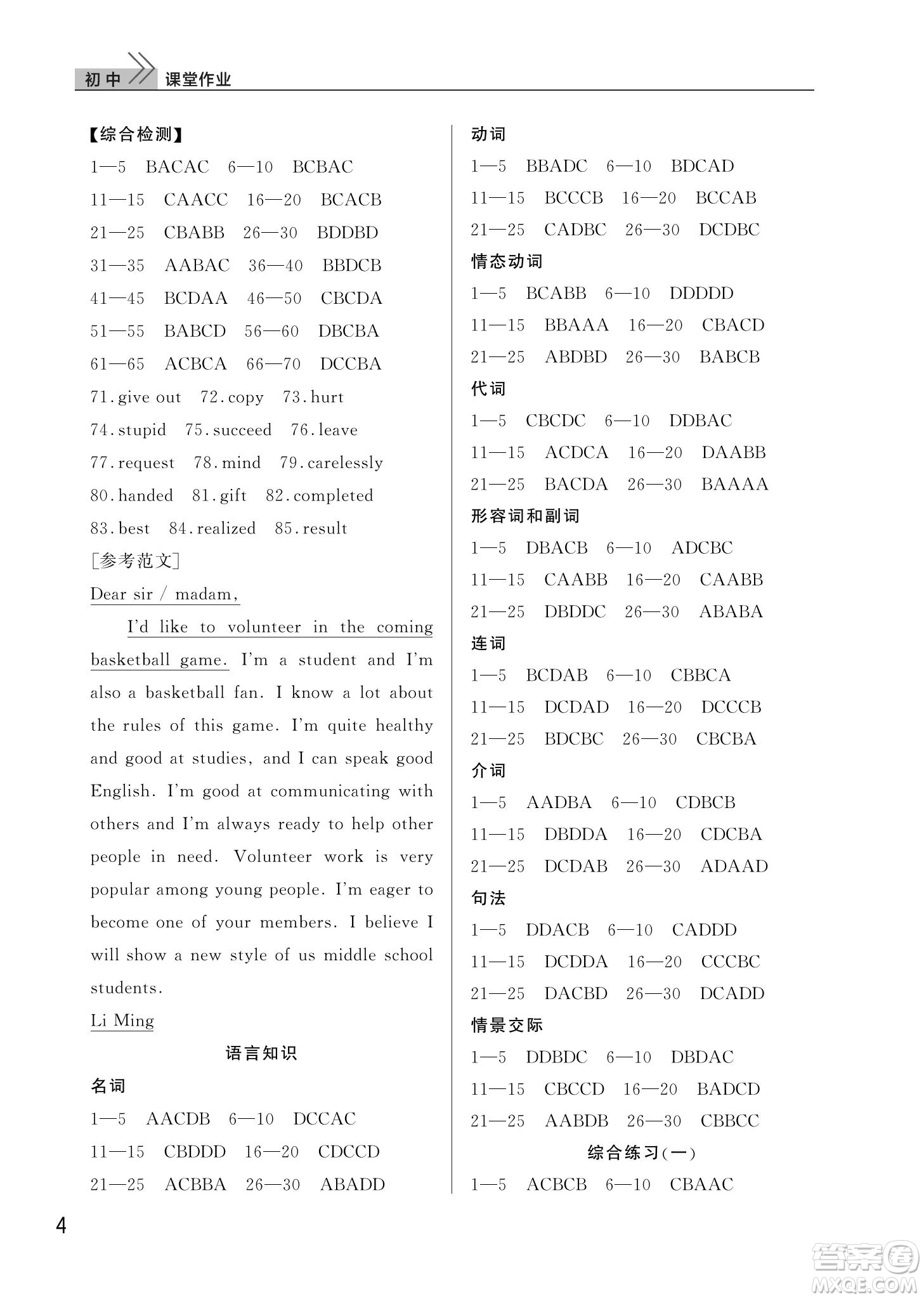 武漢出版社2022智慧學(xué)習(xí)天天向上課堂作業(yè)九年級英語下冊人教版答案