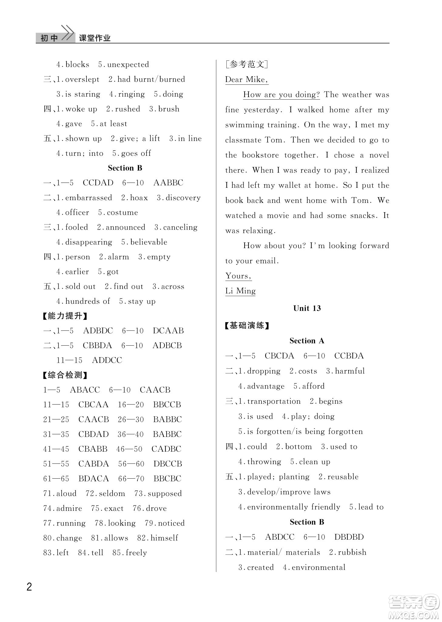 武漢出版社2022智慧學(xué)習(xí)天天向上課堂作業(yè)九年級英語下冊人教版答案