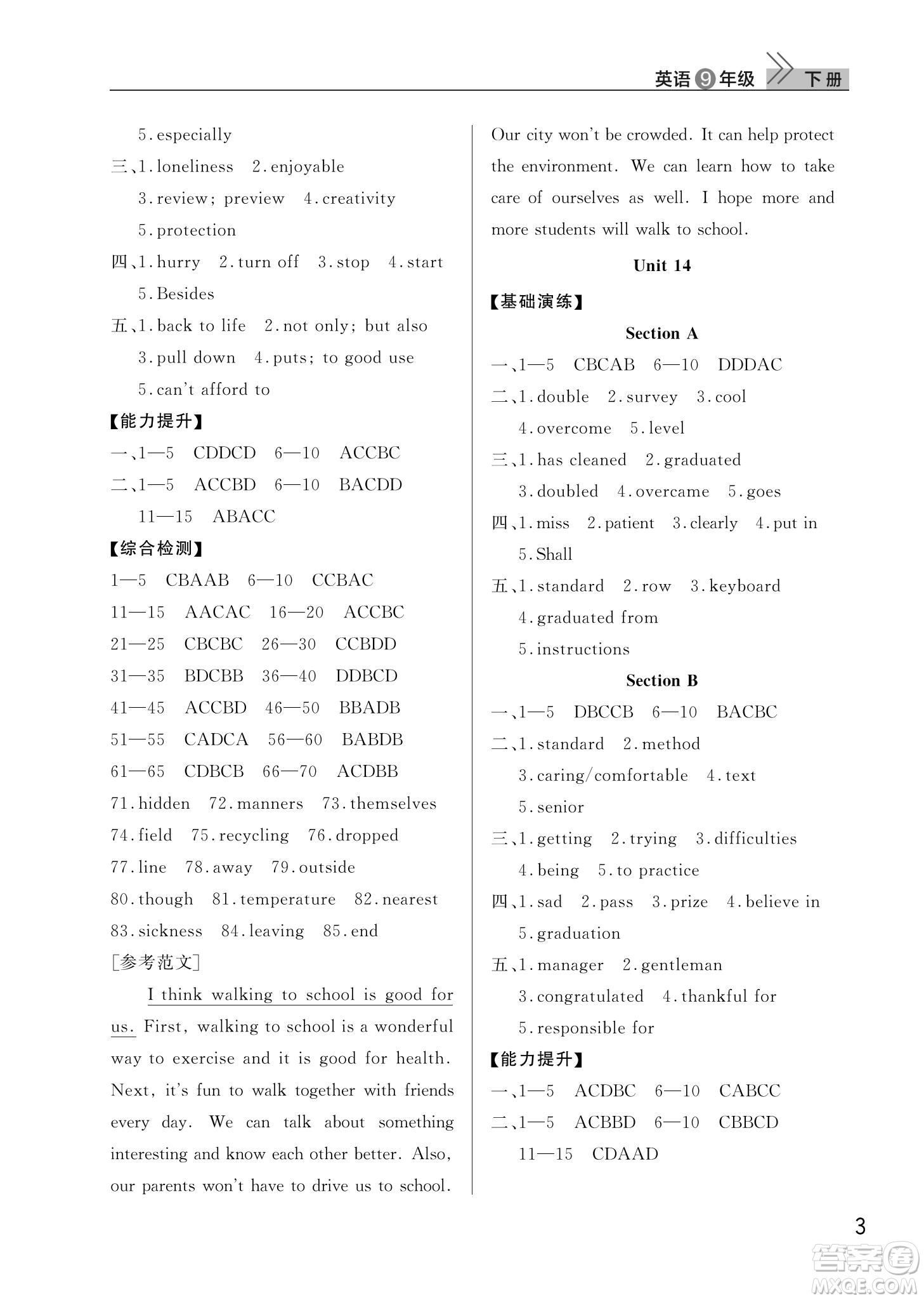 武漢出版社2022智慧學(xué)習(xí)天天向上課堂作業(yè)九年級英語下冊人教版答案