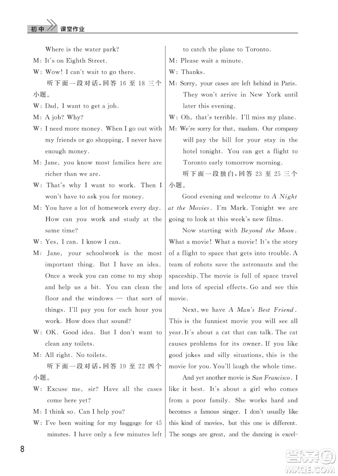 武漢出版社2022智慧學(xué)習(xí)天天向上課堂作業(yè)九年級英語下冊人教版答案