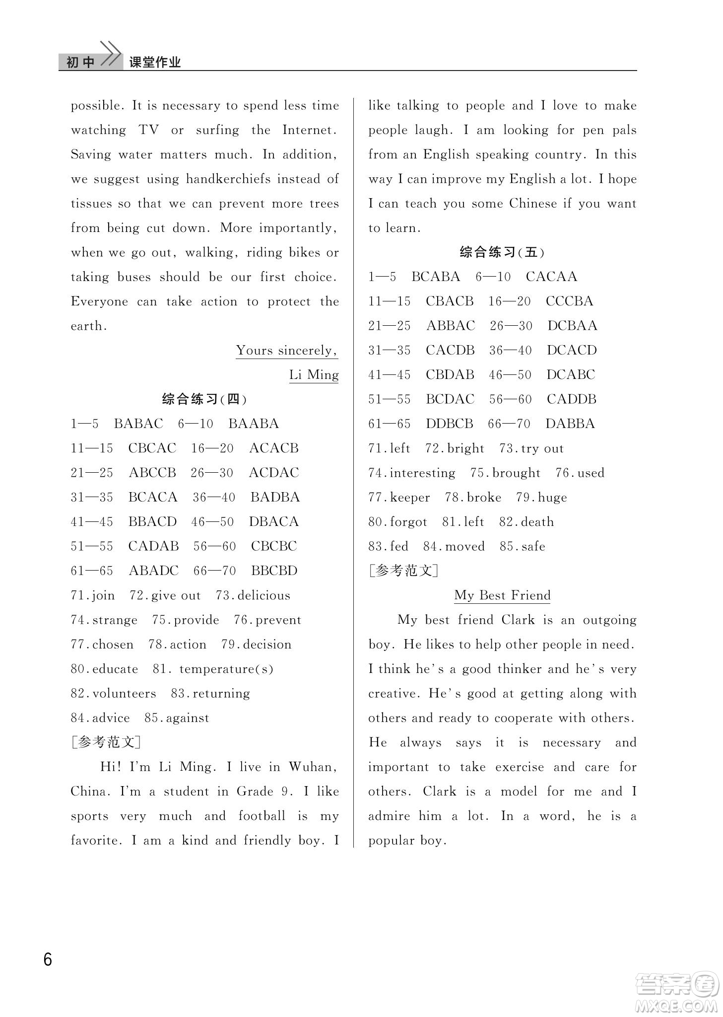 武漢出版社2022智慧學(xué)習(xí)天天向上課堂作業(yè)九年級英語下冊人教版答案