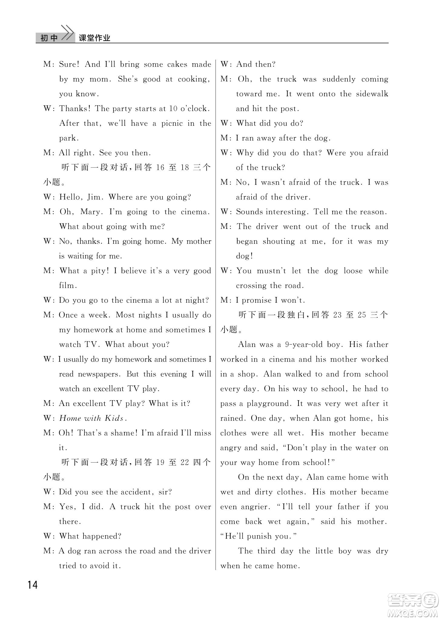 武漢出版社2022智慧學(xué)習(xí)天天向上課堂作業(yè)九年級英語下冊人教版答案