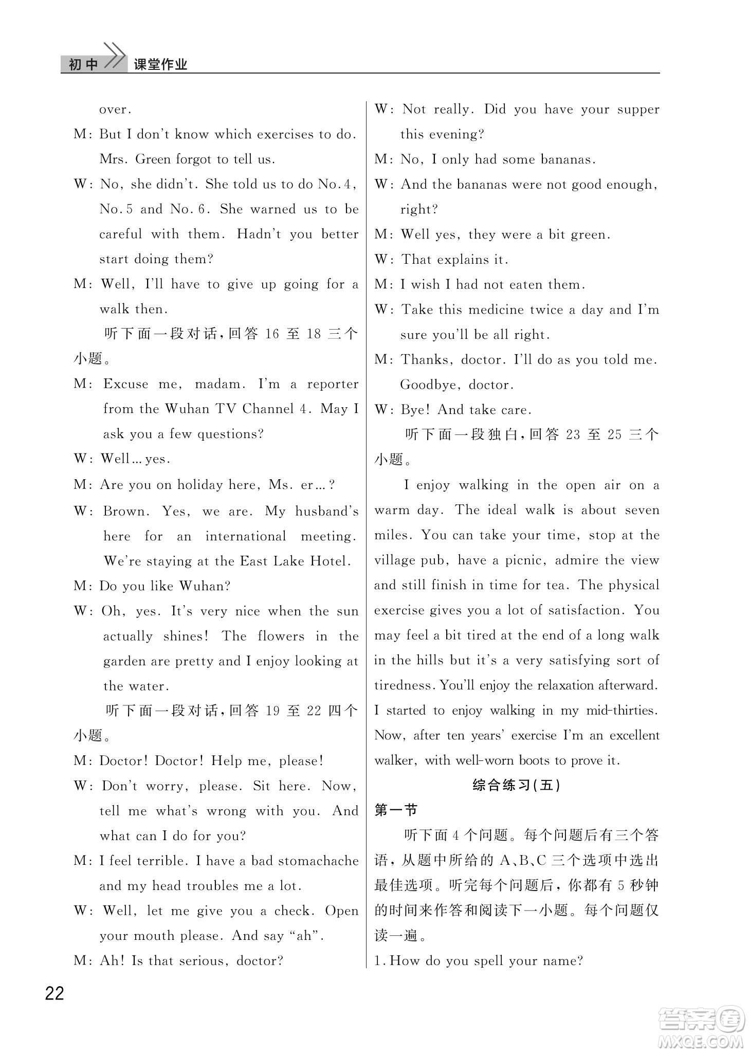 武漢出版社2022智慧學(xué)習(xí)天天向上課堂作業(yè)九年級英語下冊人教版答案