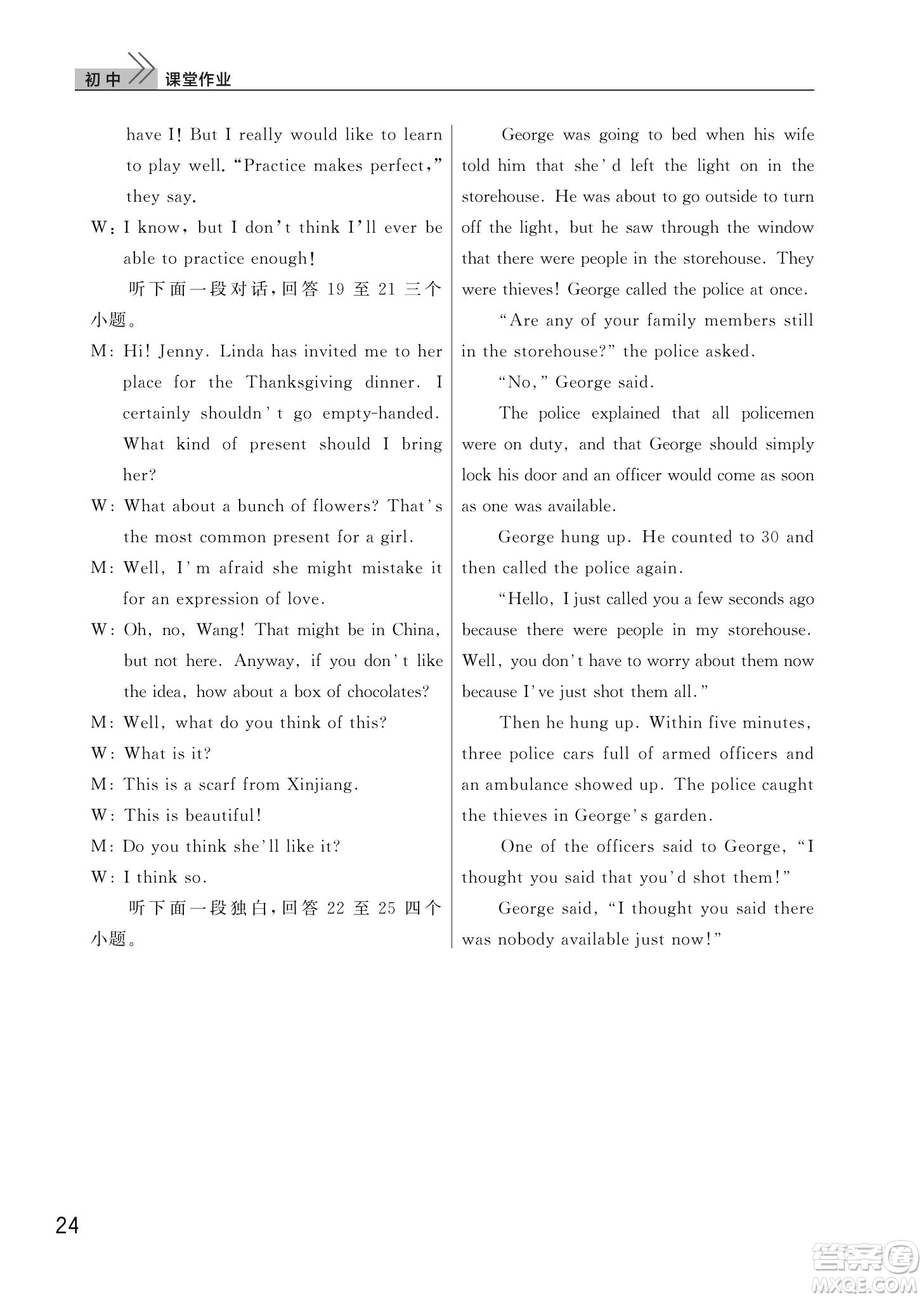 武漢出版社2022智慧學(xué)習(xí)天天向上課堂作業(yè)九年級英語下冊人教版答案