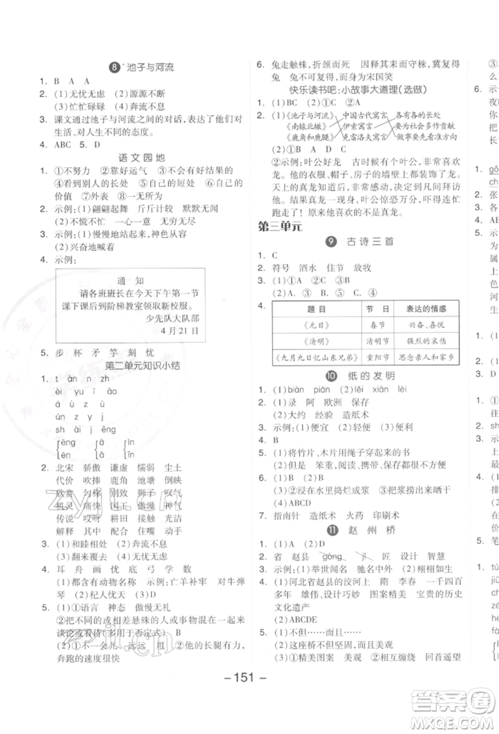 開(kāi)明出版社2022全品學(xué)練考三年級(jí)語(yǔ)文下冊(cè)人教版參考答案