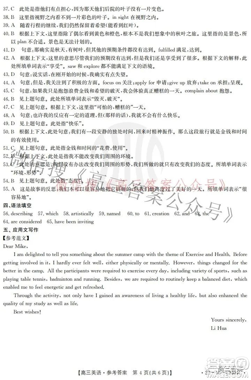 2021-2022學(xué)年高三百校春季開學(xué)模擬測(cè)試英語(yǔ)答案