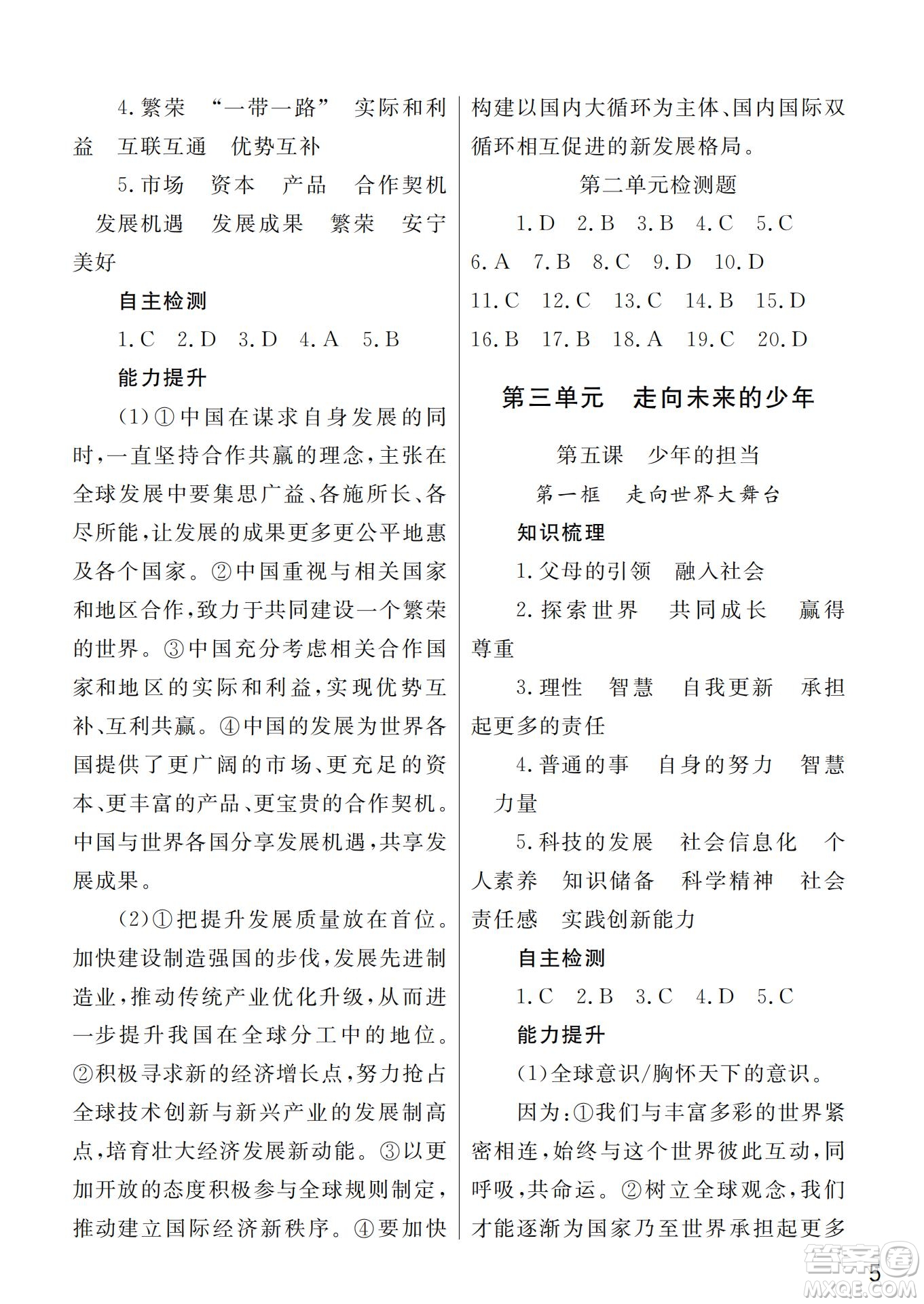 武漢出版社2022智慧學(xué)習(xí)天天向上課堂作業(yè)九年級道德與法治下冊人教版答案