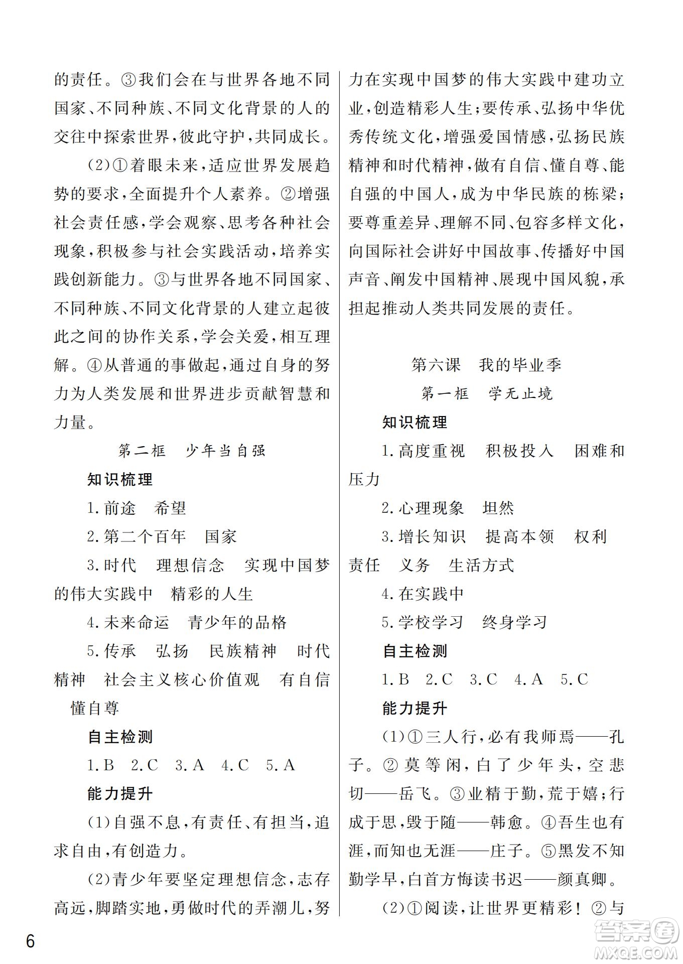 武漢出版社2022智慧學(xué)習(xí)天天向上課堂作業(yè)九年級道德與法治下冊人教版答案