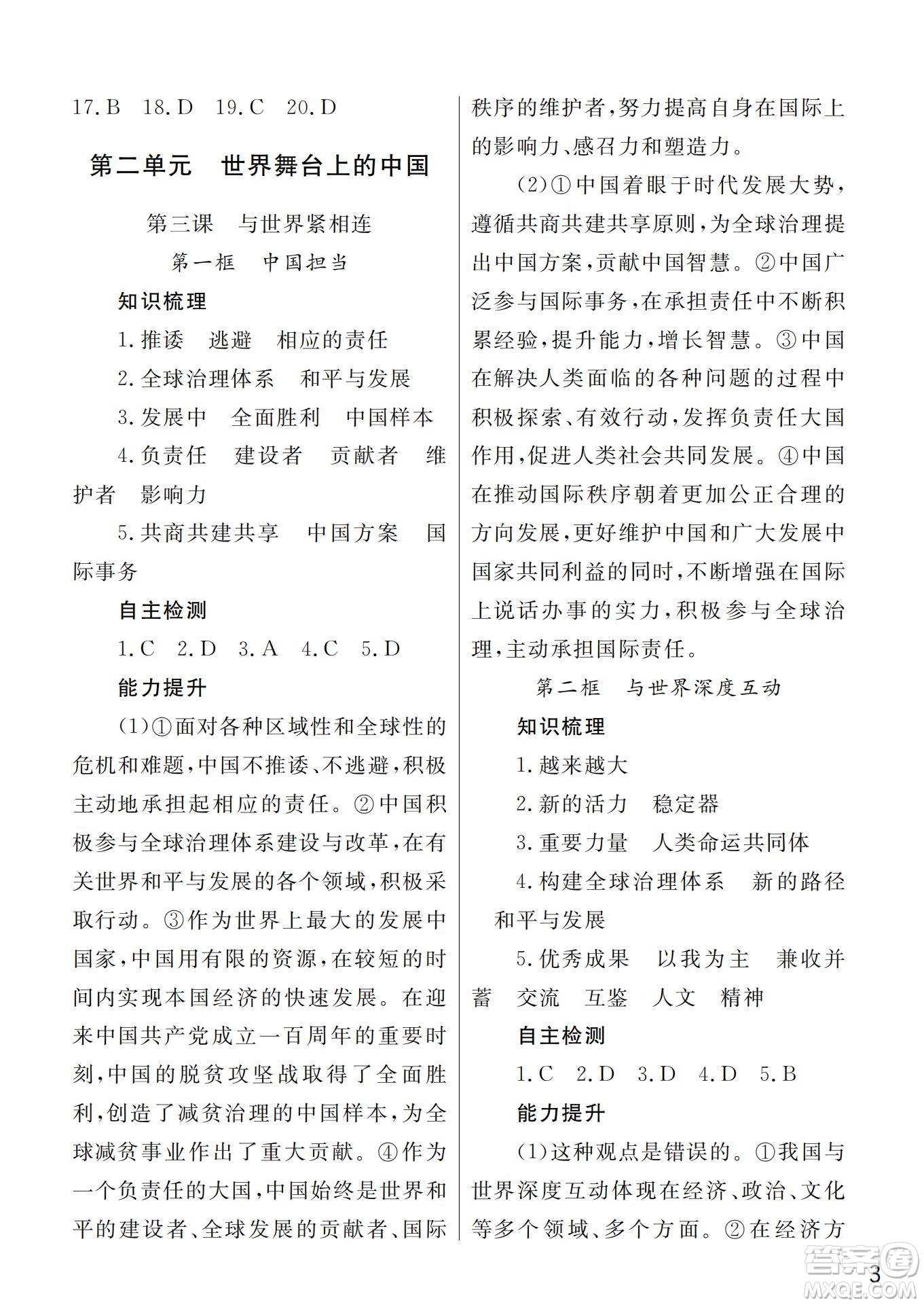 武漢出版社2022智慧學(xué)習(xí)天天向上課堂作業(yè)九年級道德與法治下冊人教版答案