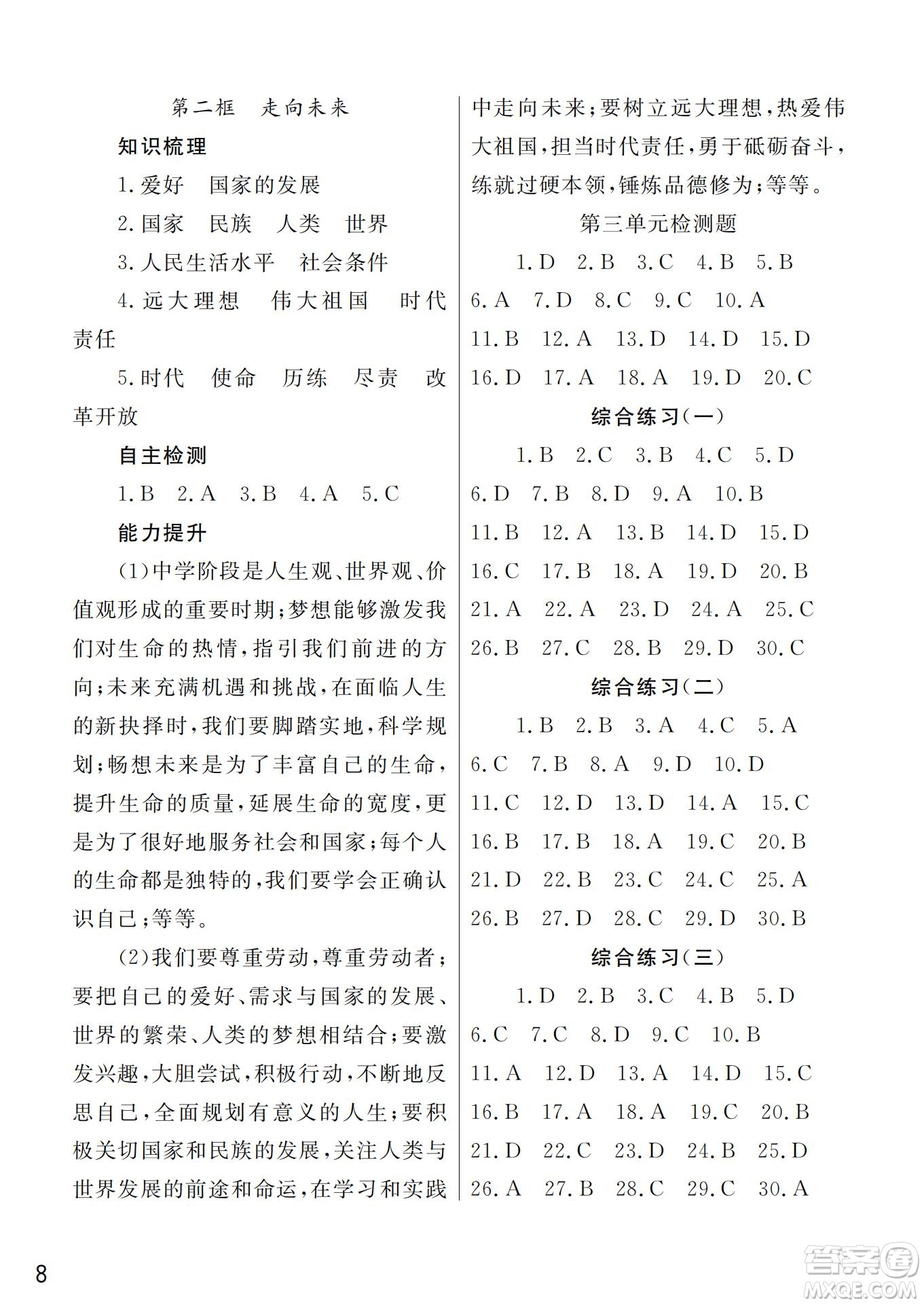 武漢出版社2022智慧學(xué)習(xí)天天向上課堂作業(yè)九年級道德與法治下冊人教版答案