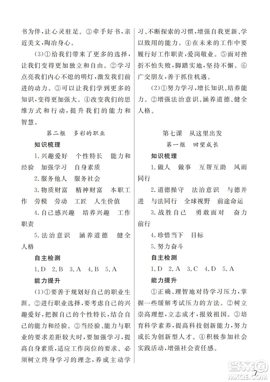 武漢出版社2022智慧學(xué)習(xí)天天向上課堂作業(yè)九年級道德與法治下冊人教版答案