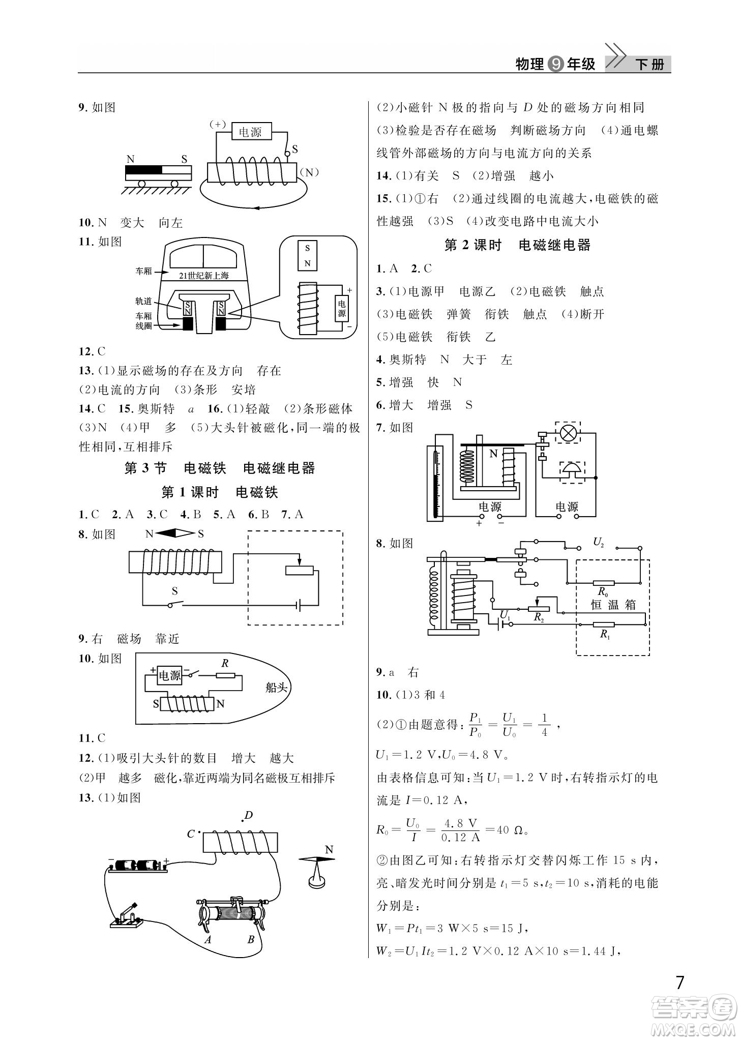 武漢出版社2022智慧學習天天向上課堂作業(yè)九年級物理下冊人教版答案