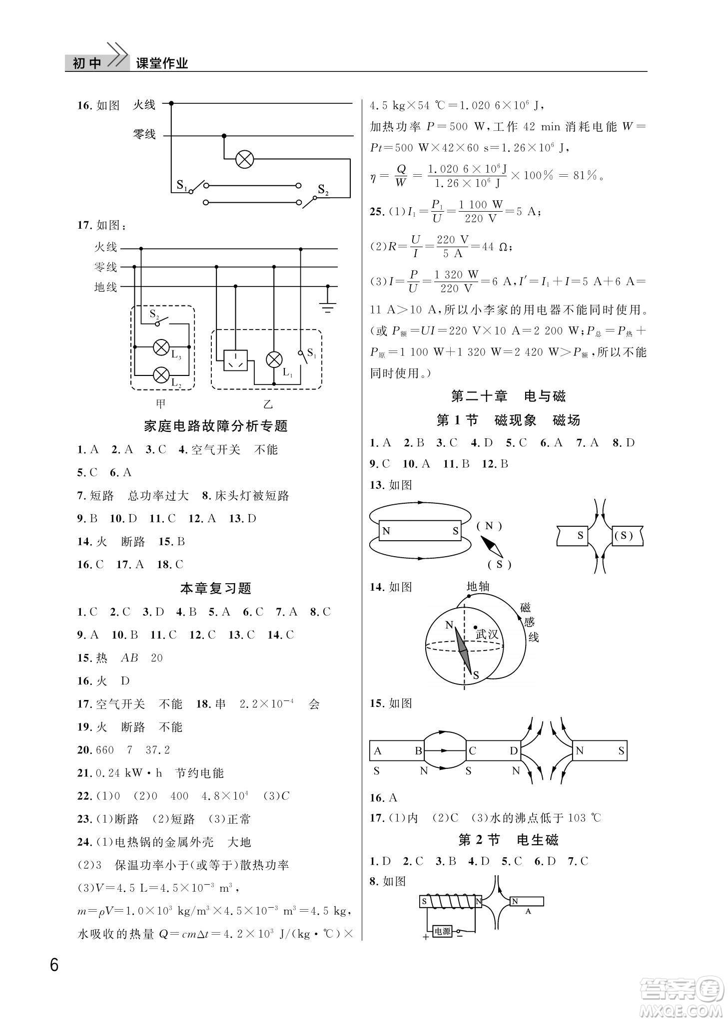 武漢出版社2022智慧學習天天向上課堂作業(yè)九年級物理下冊人教版答案