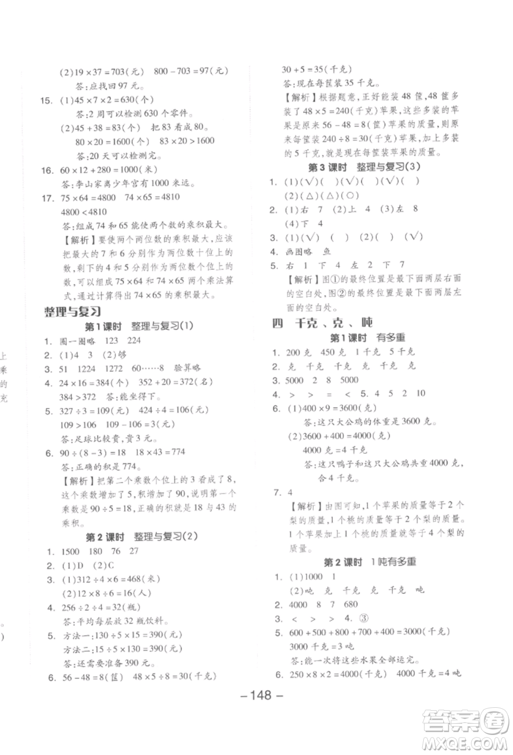 延邊教育出版社2022全品學(xué)練考三年級(jí)數(shù)學(xué)下冊(cè)北師大版參考答案