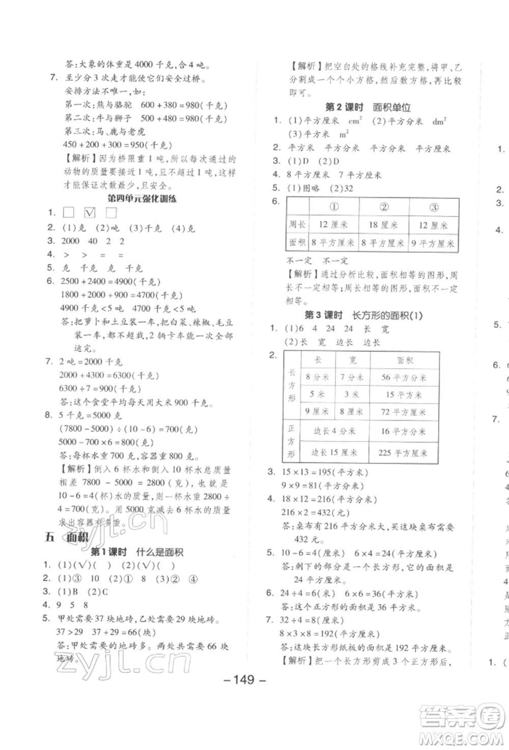 延邊教育出版社2022全品學(xué)練考三年級(jí)數(shù)學(xué)下冊(cè)北師大版參考答案