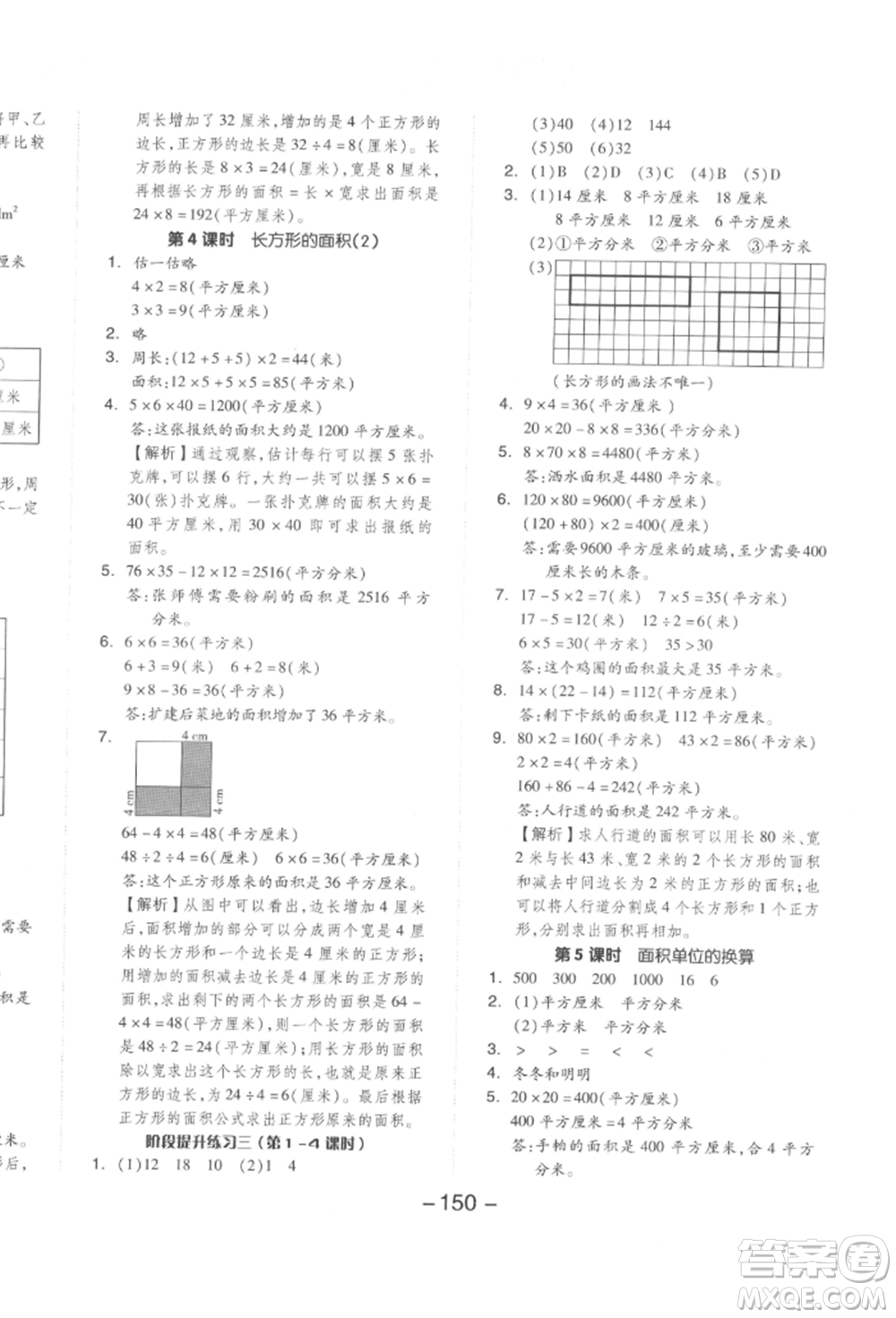 延邊教育出版社2022全品學(xué)練考三年級(jí)數(shù)學(xué)下冊(cè)北師大版參考答案