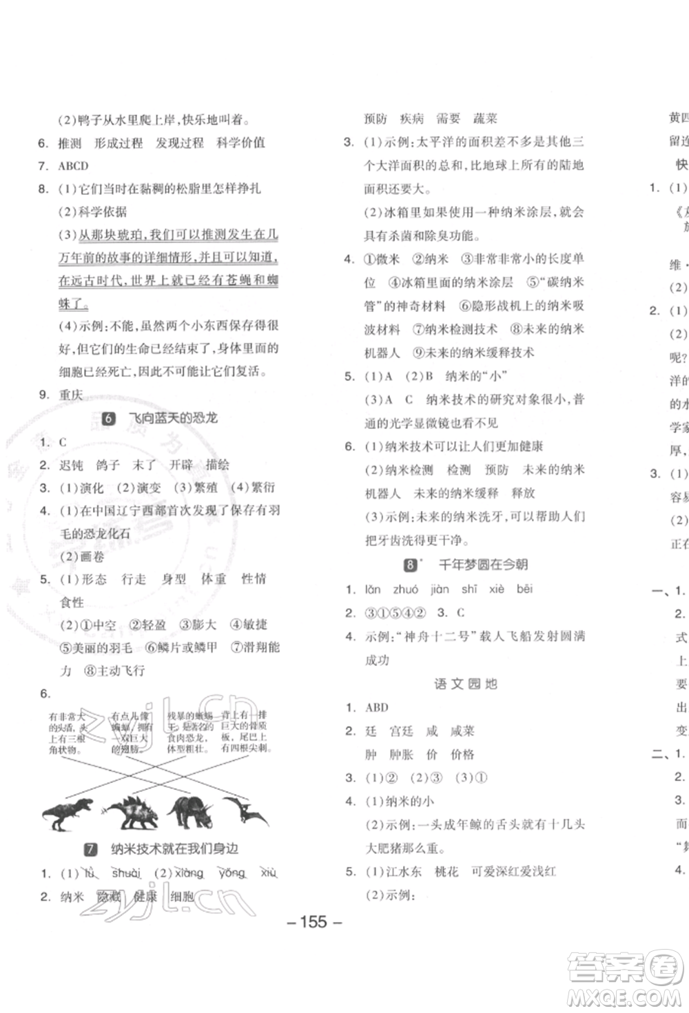 開(kāi)明出版社2022全品學(xué)練考四年級(jí)語(yǔ)文下冊(cè)人教版江蘇專(zhuān)版參考答案