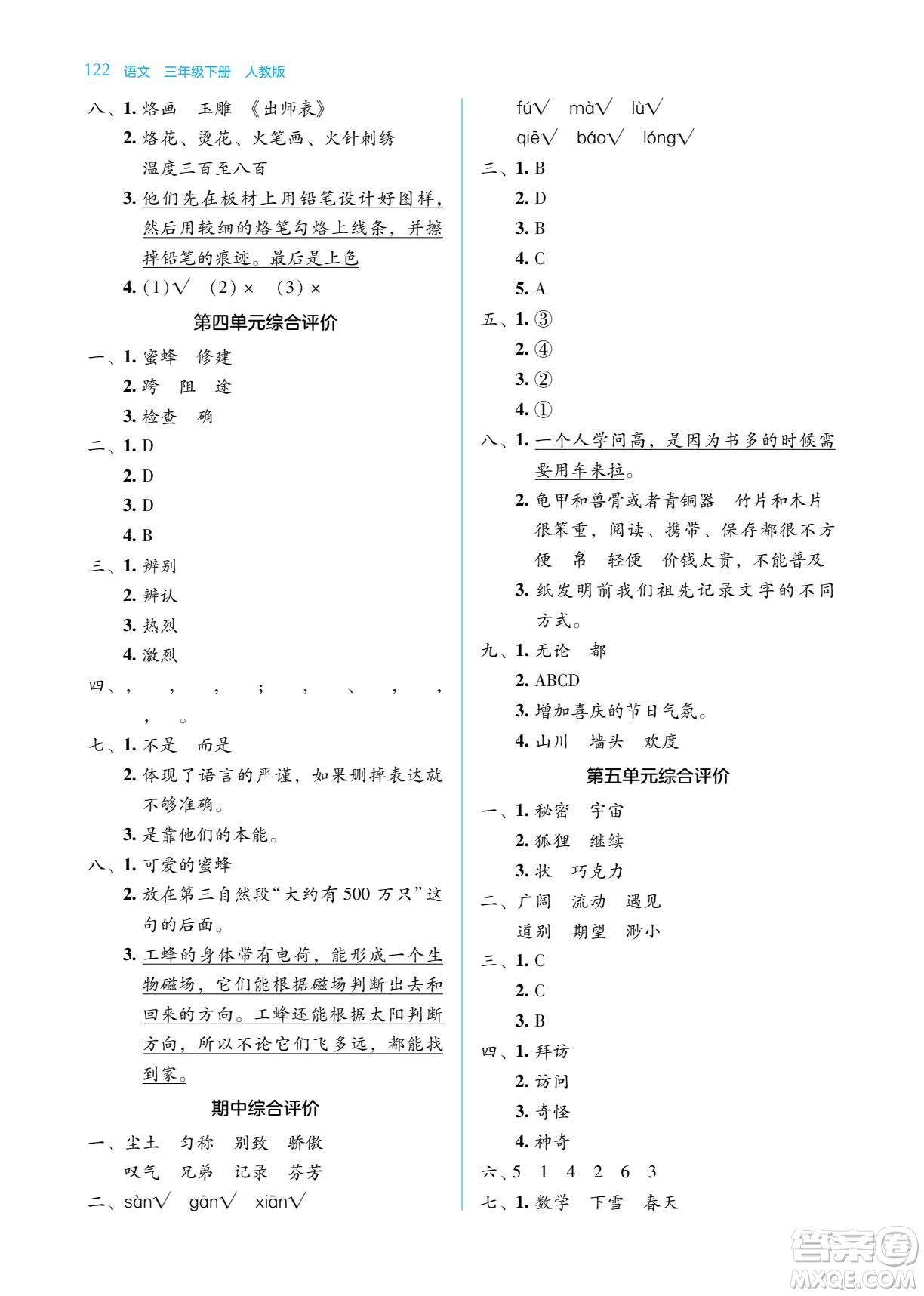 湖南教育出版社2022學(xué)法大視野三年級語文下冊人教版答案