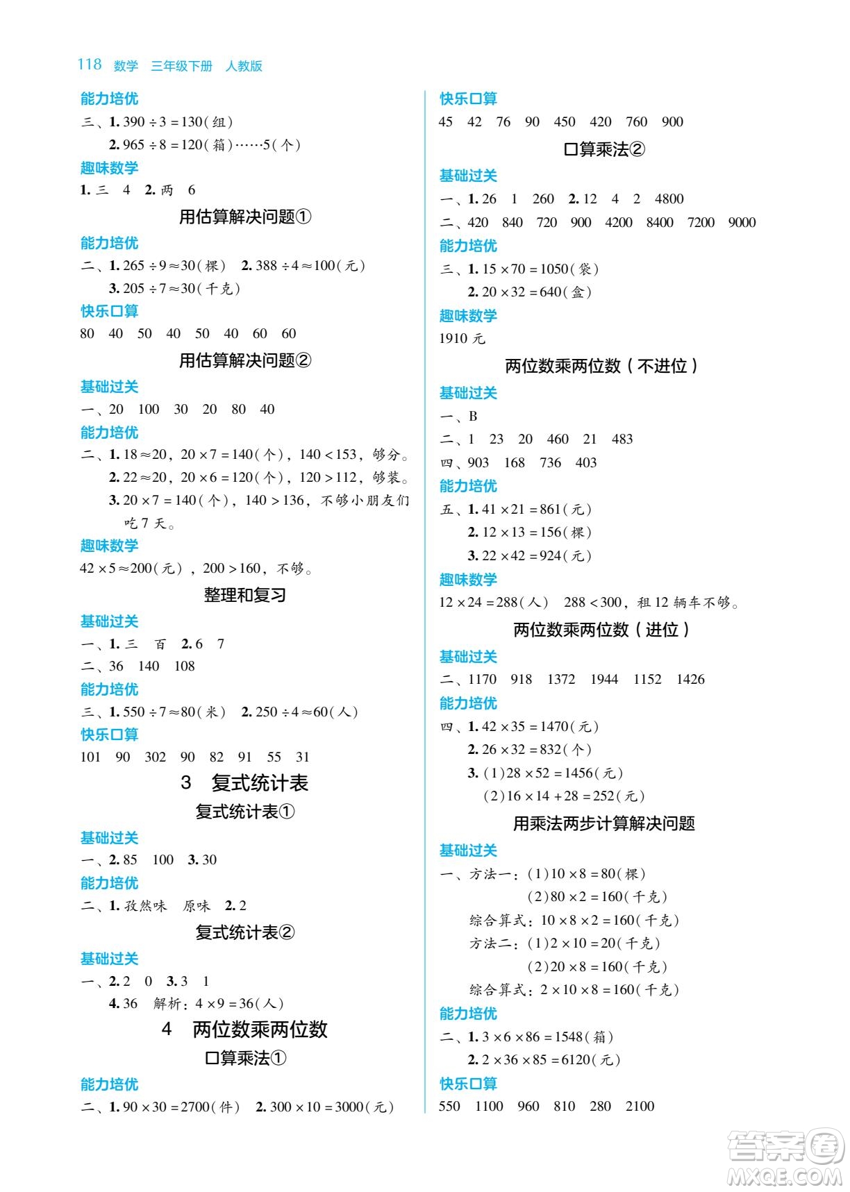 湖南教育出版社2022學(xué)法大視野三年級(jí)數(shù)學(xué)下冊(cè)人教版答案