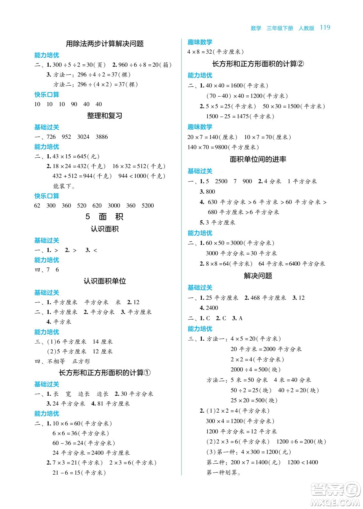 湖南教育出版社2022學(xué)法大視野三年級(jí)數(shù)學(xué)下冊(cè)人教版答案