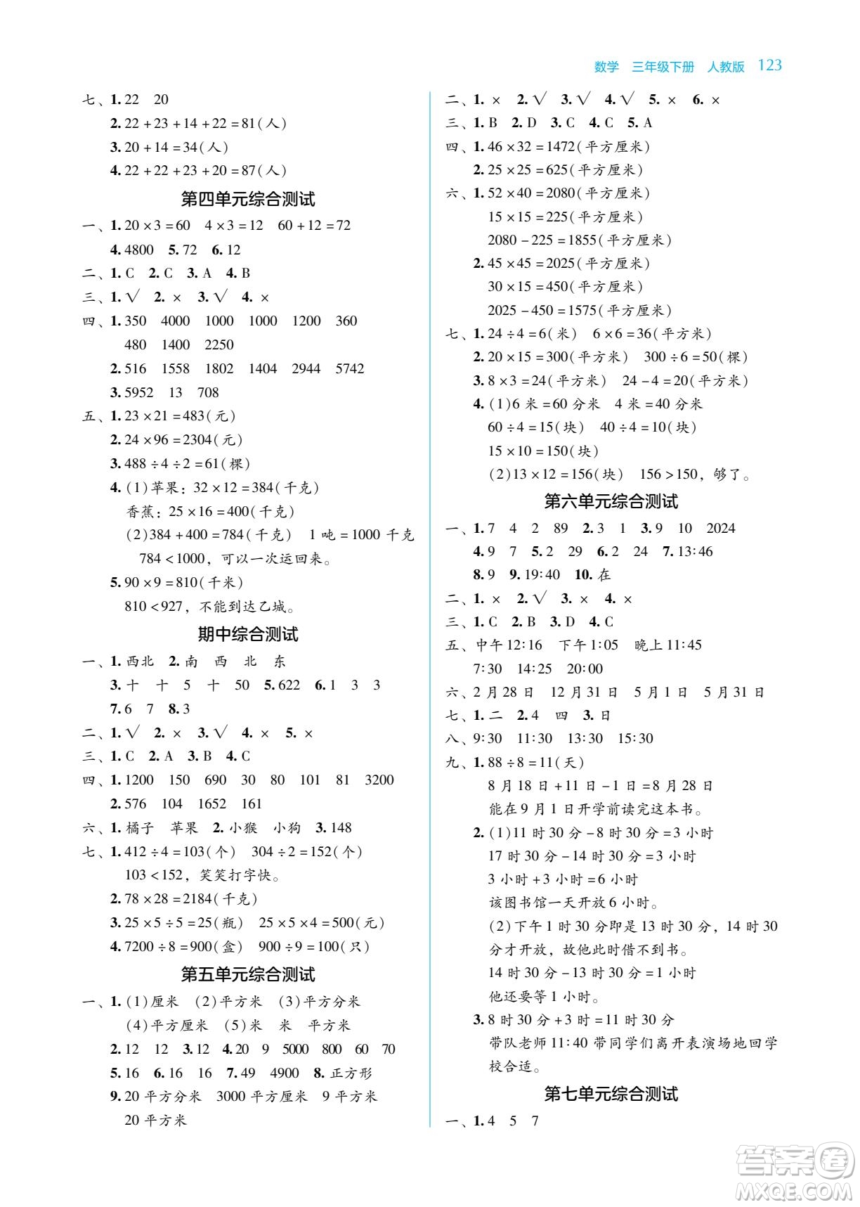 湖南教育出版社2022學(xué)法大視野三年級(jí)數(shù)學(xué)下冊(cè)人教版答案