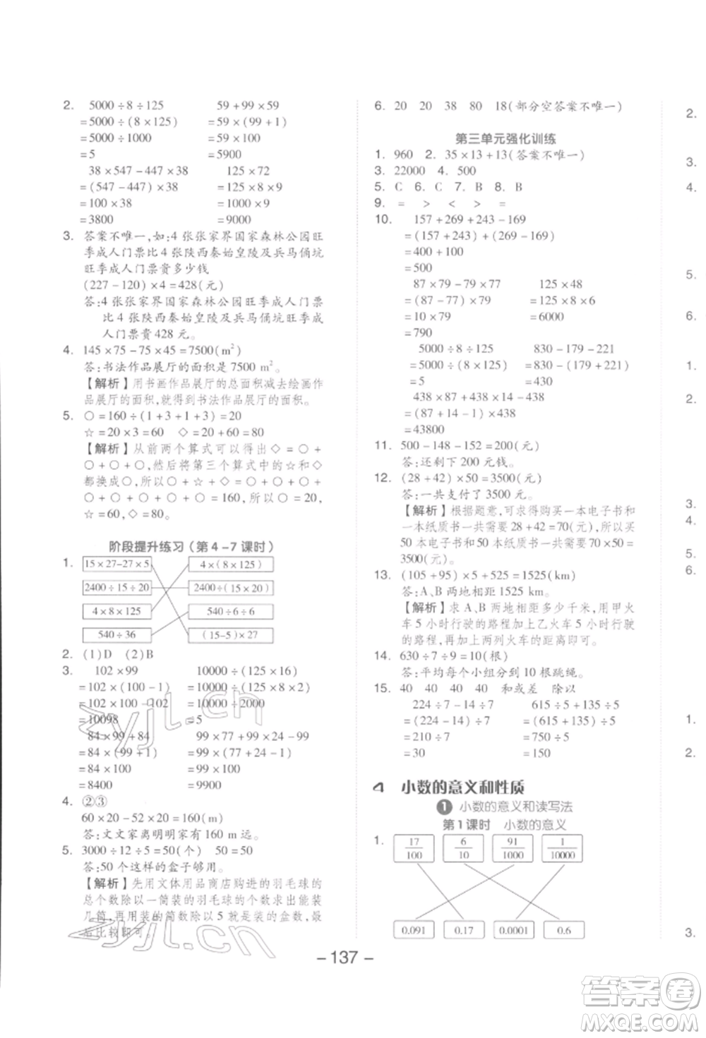 開明出版社2022全品學(xué)練考四年級數(shù)學(xué)下冊人教版參考答案