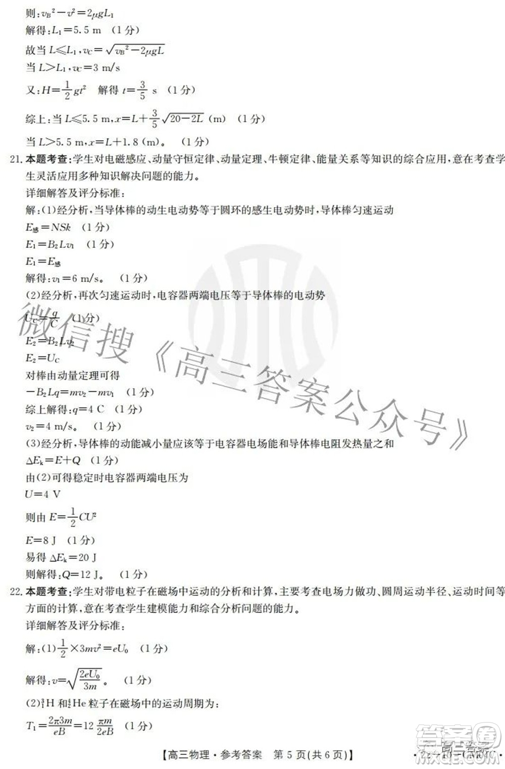 2021-2022學年高三百校春季開學模擬測試物理答案