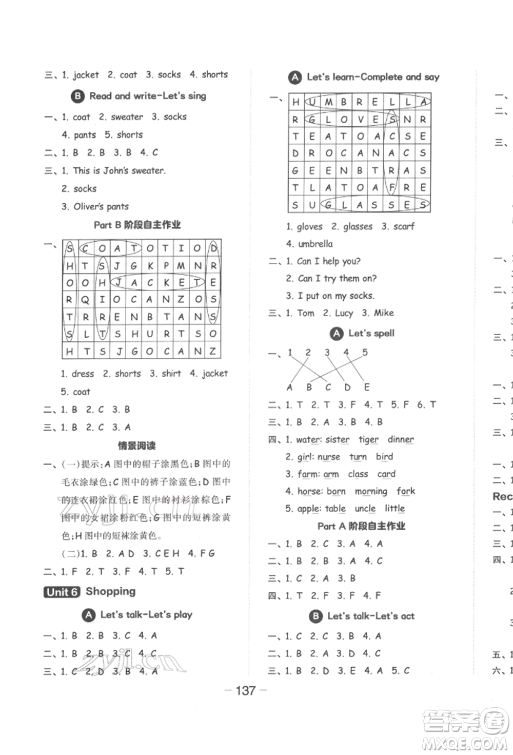 開(kāi)明出版社2022全品學(xué)練考四年級(jí)英語(yǔ)下冊(cè)人教版參考答案