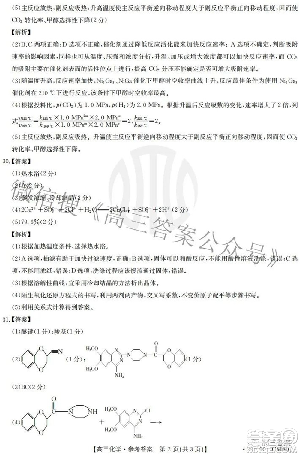 2021-2022學(xué)年高三百校春季開學(xué)模擬測試化學(xué)答案