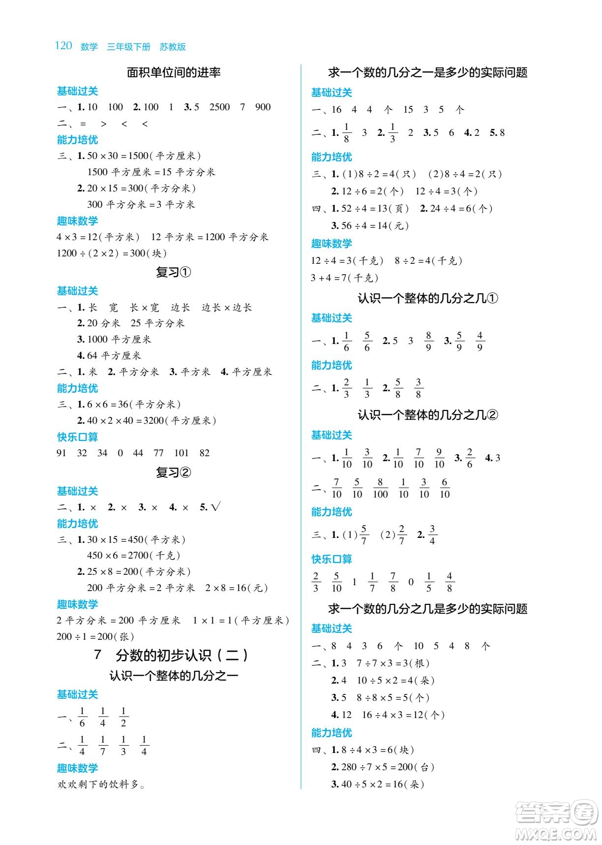 湖南教育出版社2022學法大視野三年級數學下冊蘇教版答案