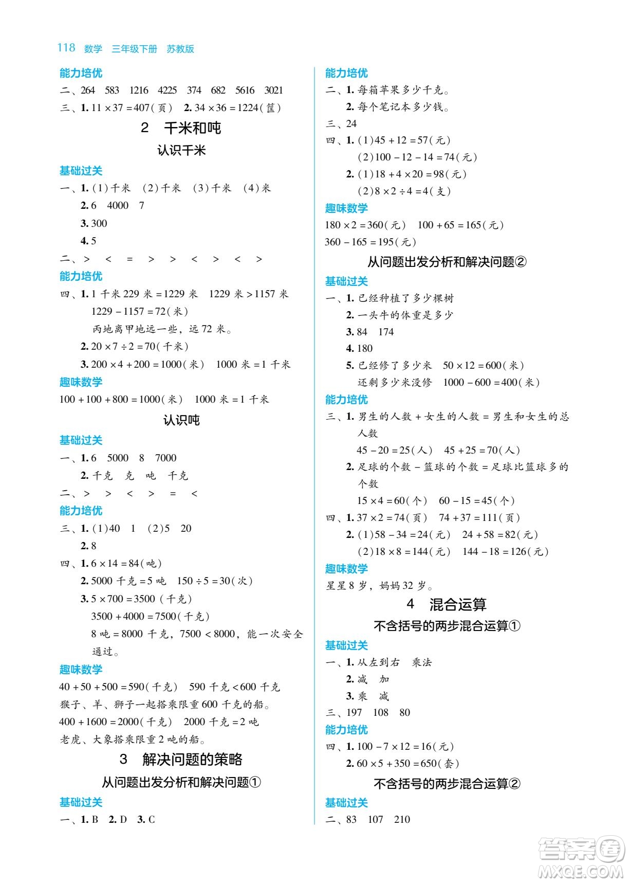 湖南教育出版社2022學法大視野三年級數學下冊蘇教版答案