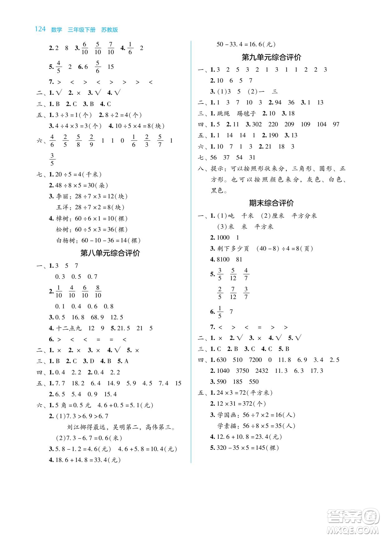 湖南教育出版社2022學法大視野三年級數學下冊蘇教版答案