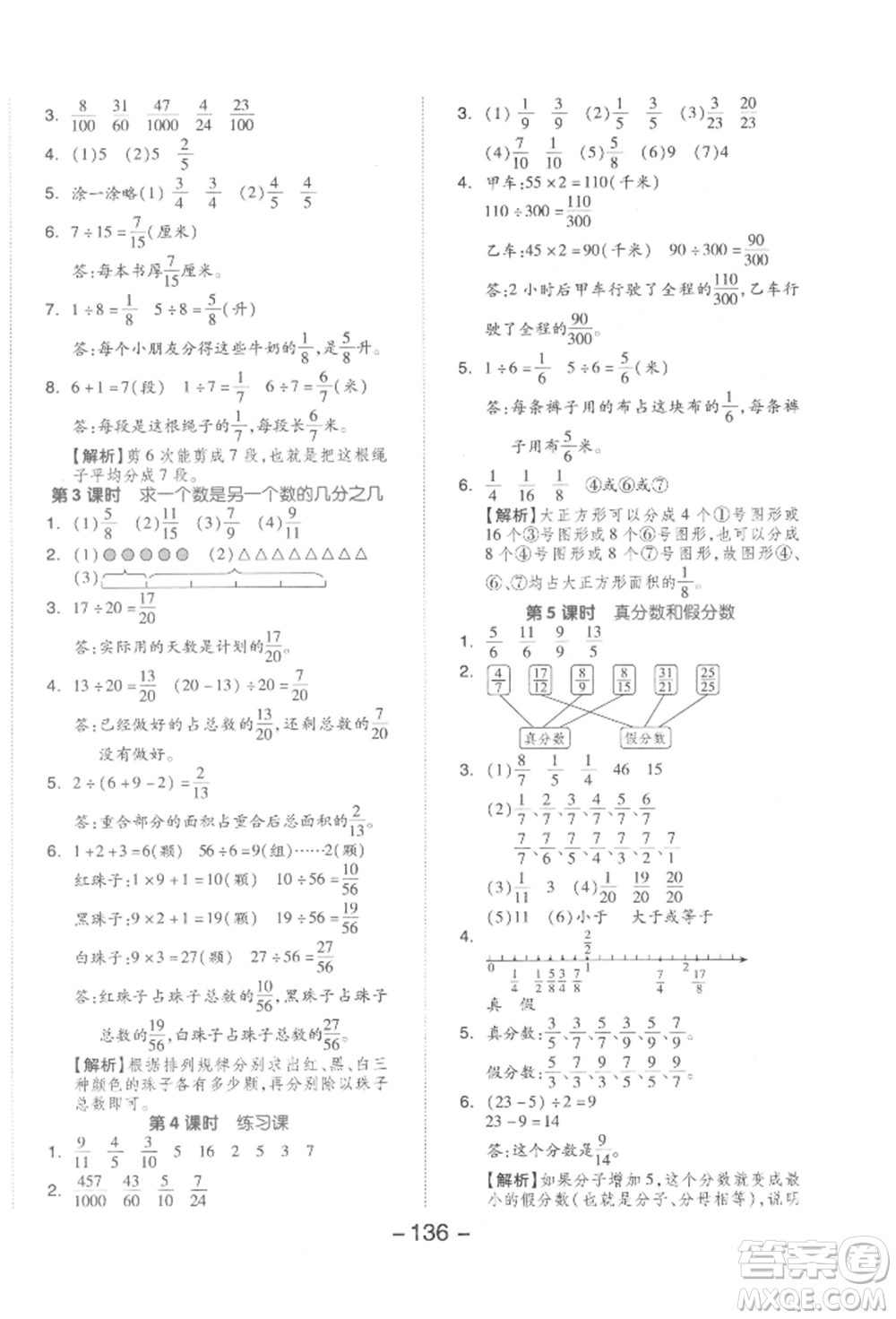 開明出版社2022全品學(xué)練考五年級數(shù)學(xué)下冊蘇教版參考答案